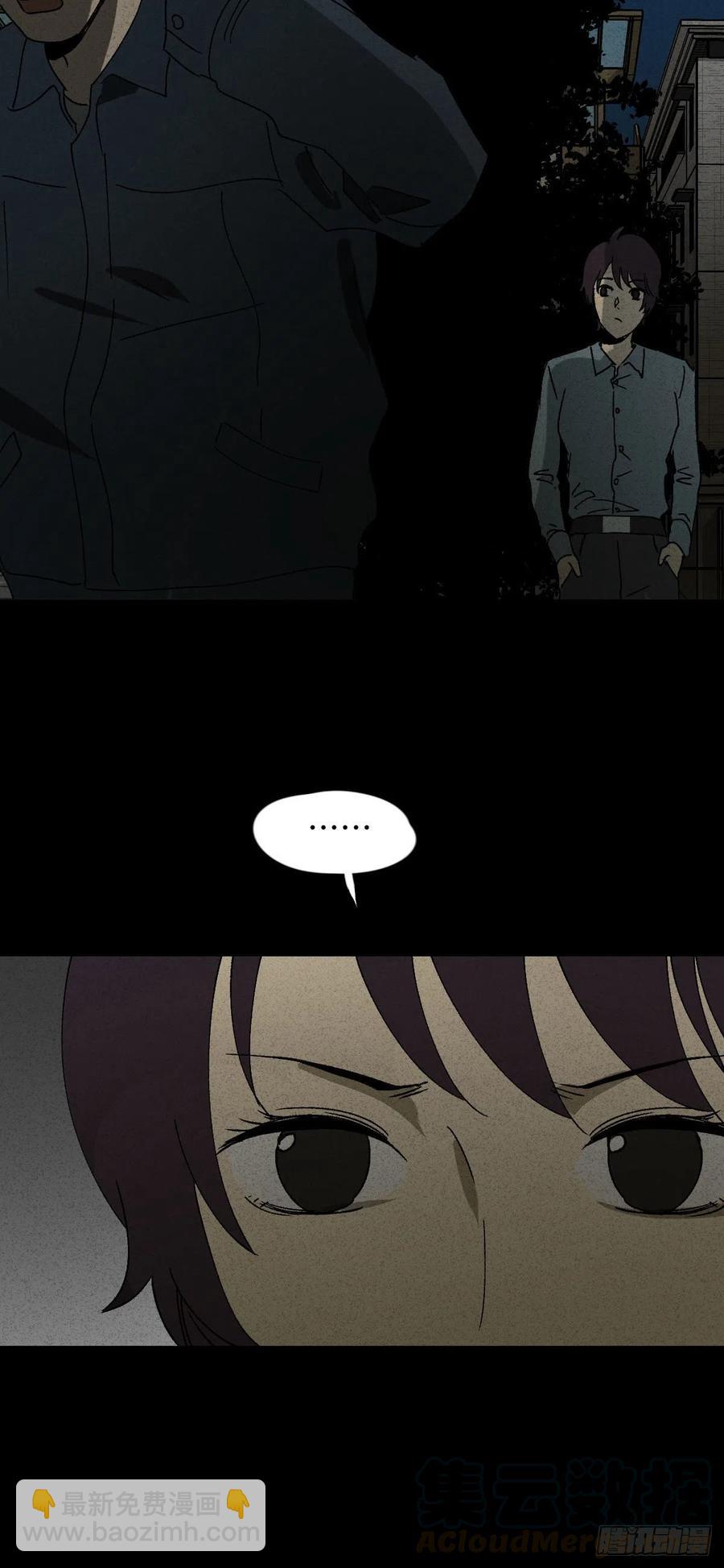 🍸怪奇笔记（怪奇脑洞集） 他和她（1） 第37页