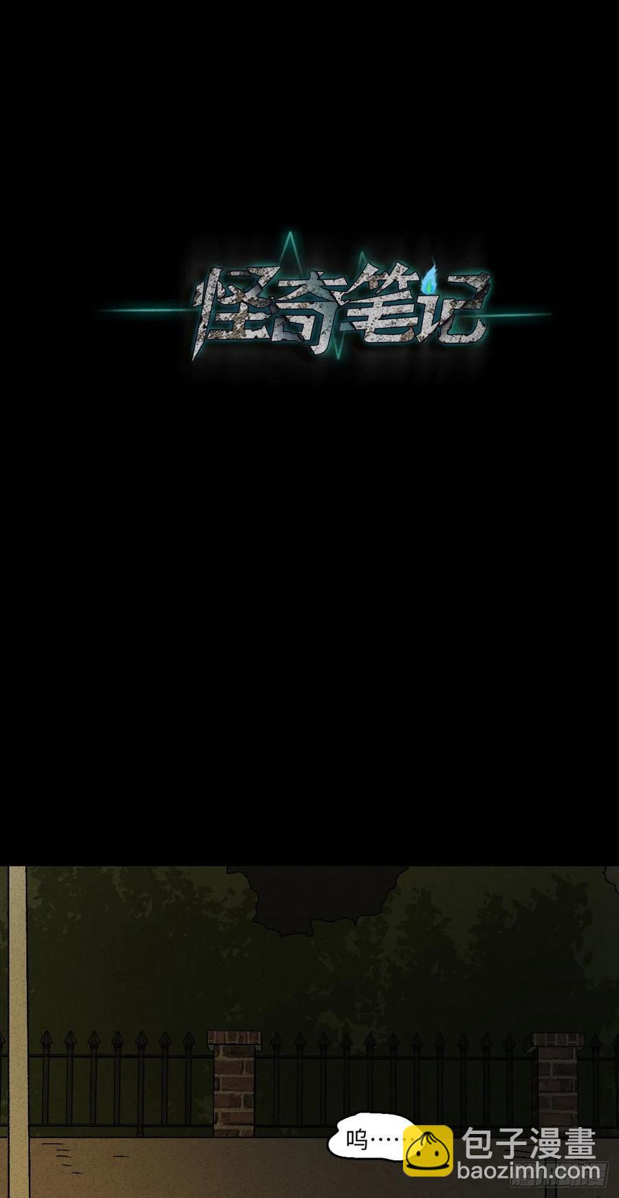 🍸怪奇笔记（怪奇脑洞集） 他和她（1） 第38页