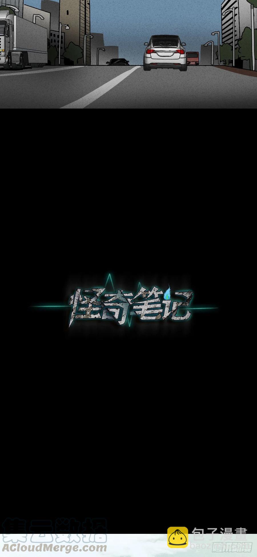 🍸怪奇笔记（怪奇脑洞集） 他和她（1） 第4页