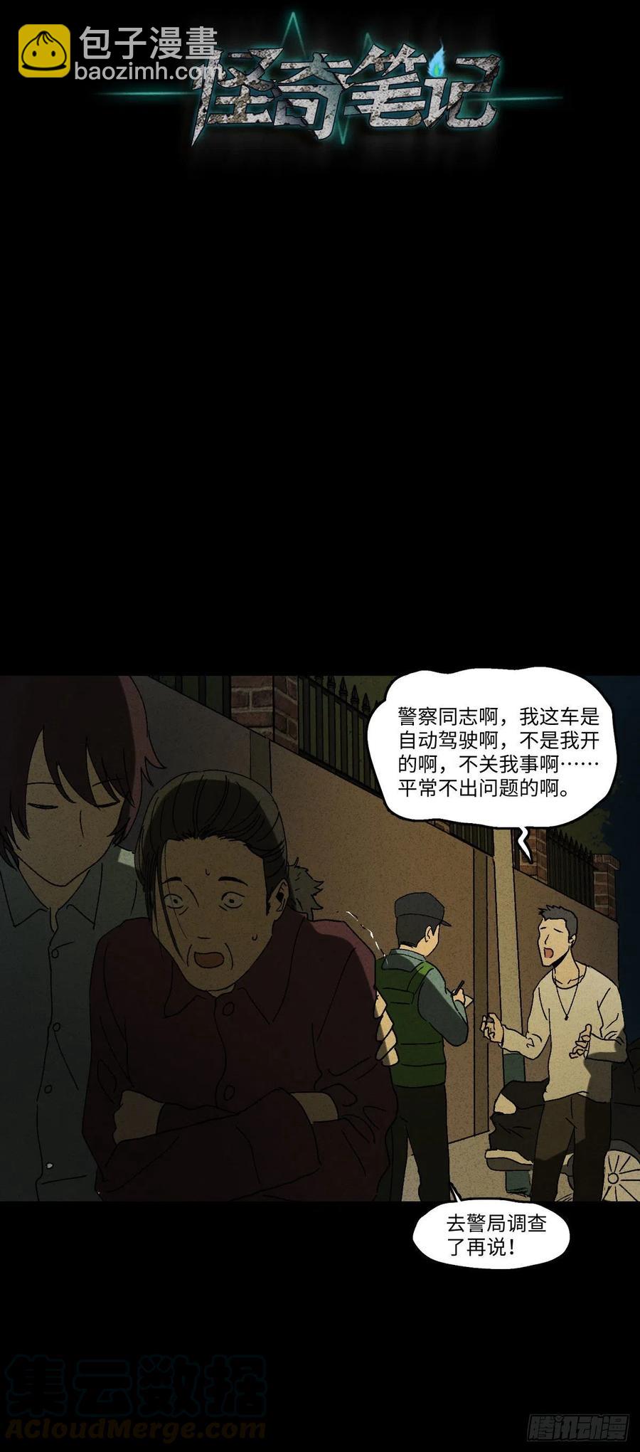 🍸怪奇笔记（怪奇脑洞集） 他和她（1） 第43页