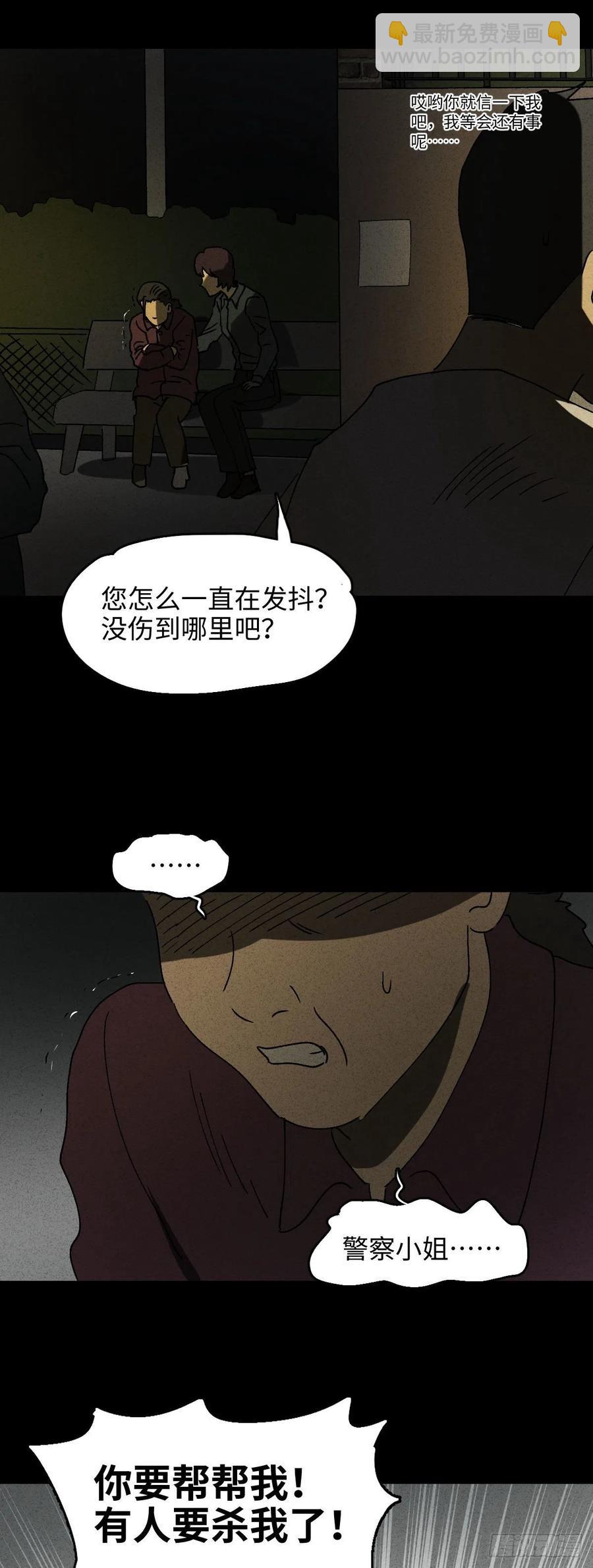 🍸怪奇笔记（怪奇脑洞集） 他和她（1） 第44页
