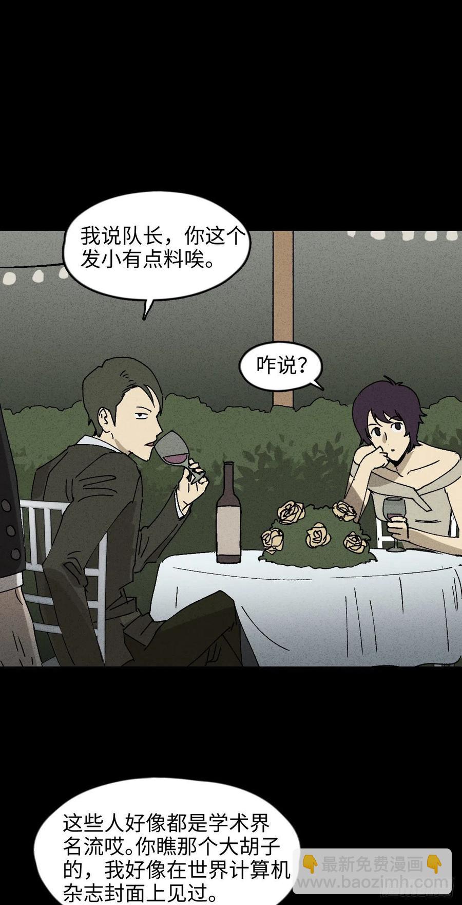 🍸怪奇笔记（怪奇脑洞集） 他和她（1） 第6页