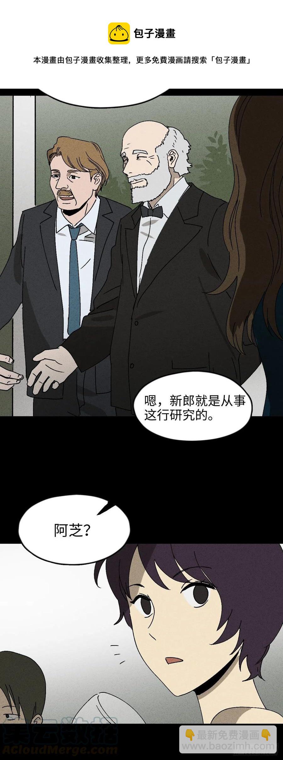 🍸怪奇笔记（怪奇脑洞集） 他和她（1） 第7页