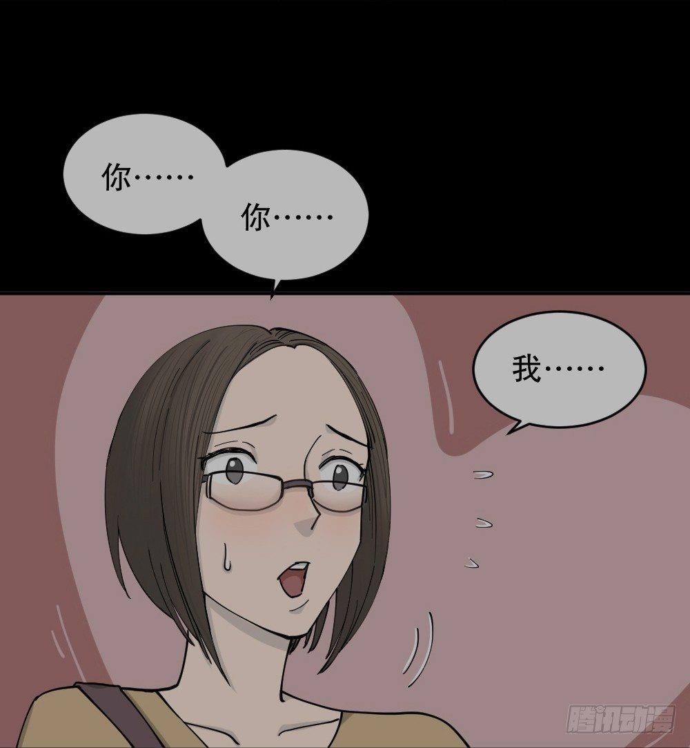 🍸怪奇笔记（怪奇脑洞集） 不存在的男朋友（2） 第1页