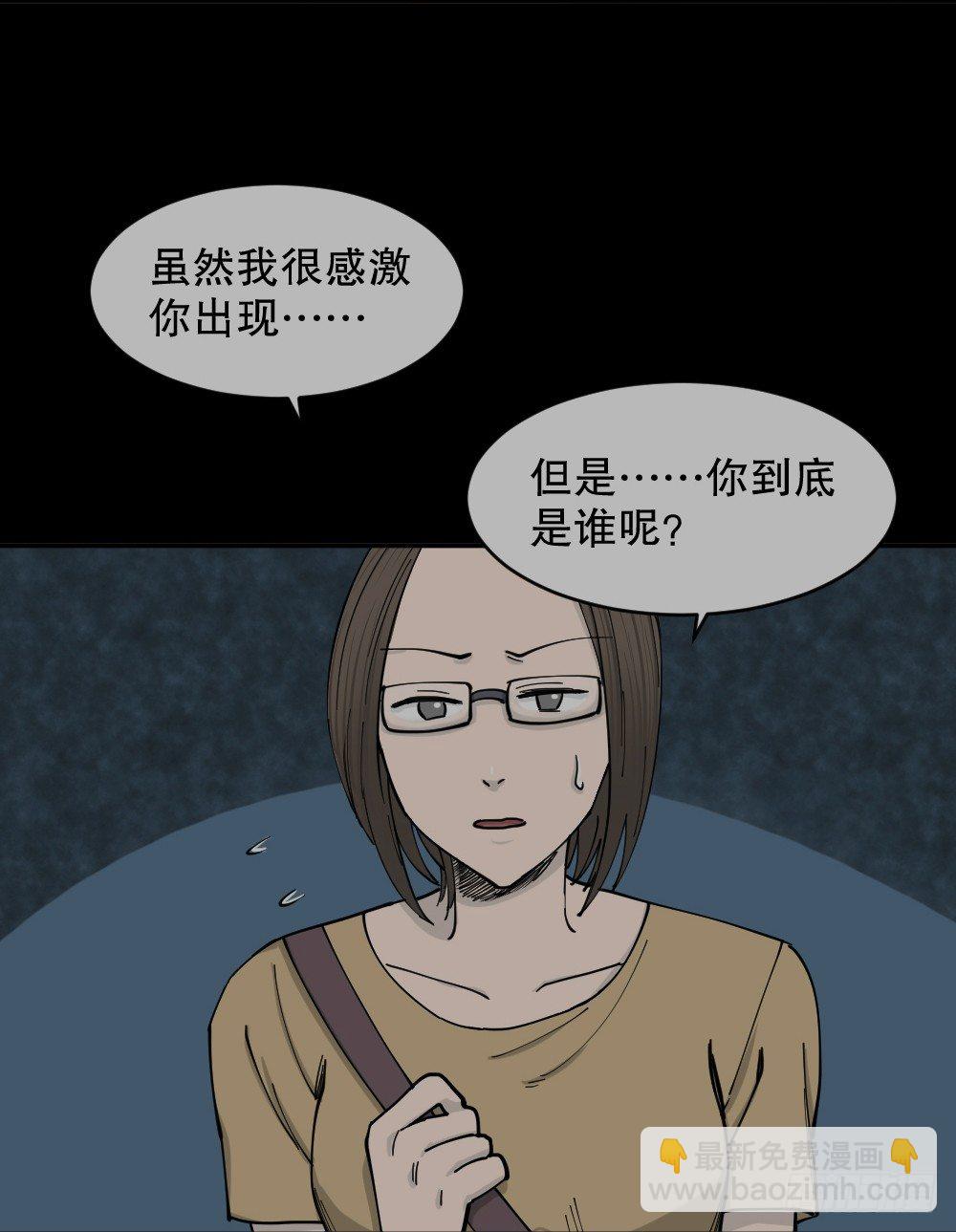 🍸怪奇笔记（怪奇脑洞集） 不存在的男朋友（2） 第14页