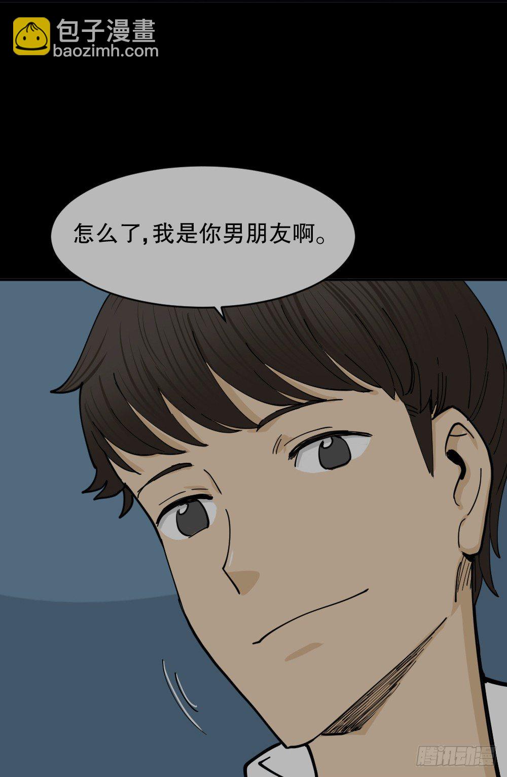 🍸怪奇笔记（怪奇脑洞集） 不存在的男朋友（2） 第15页