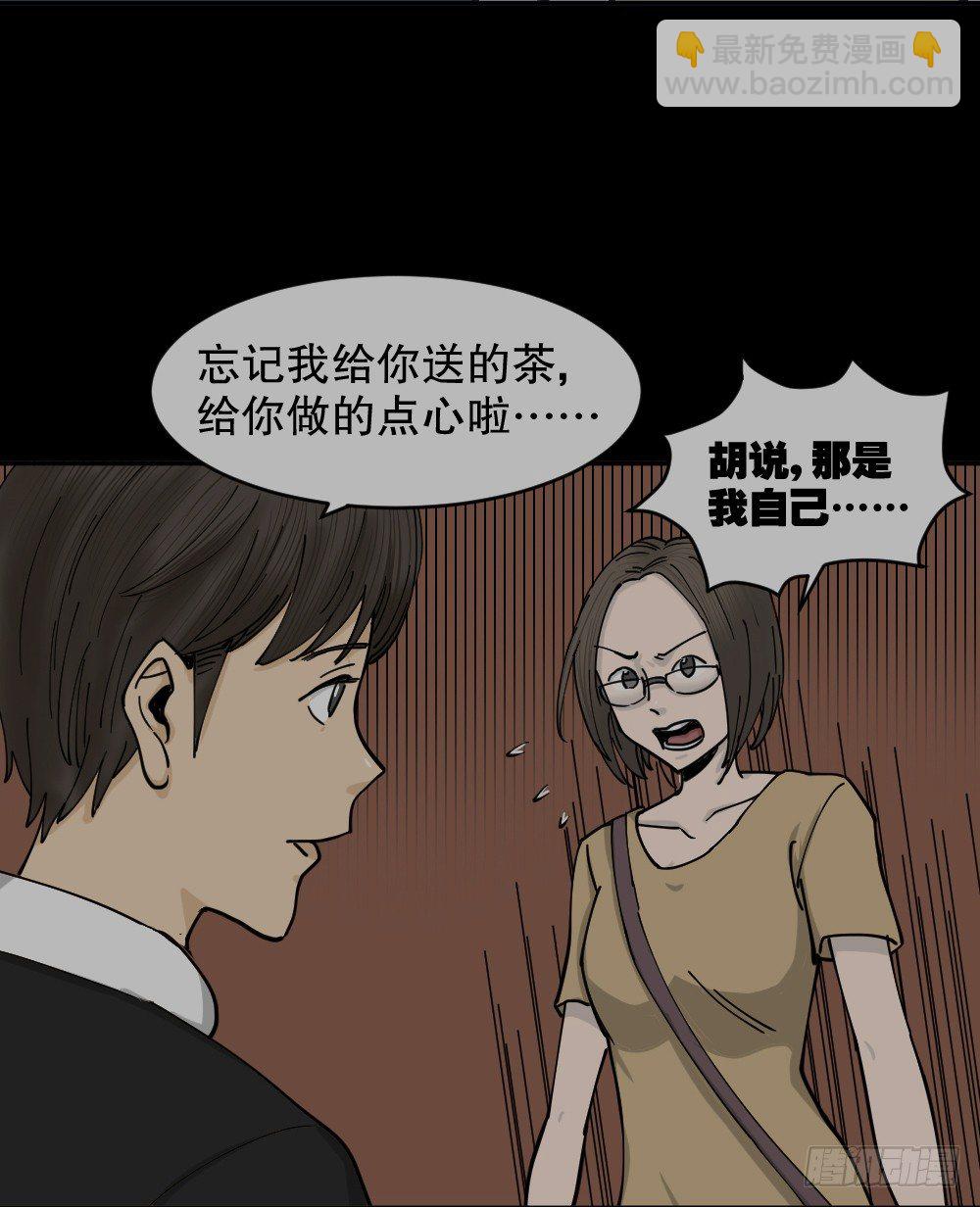 🍸怪奇笔记（怪奇脑洞集） 不存在的男朋友（2） 第16页