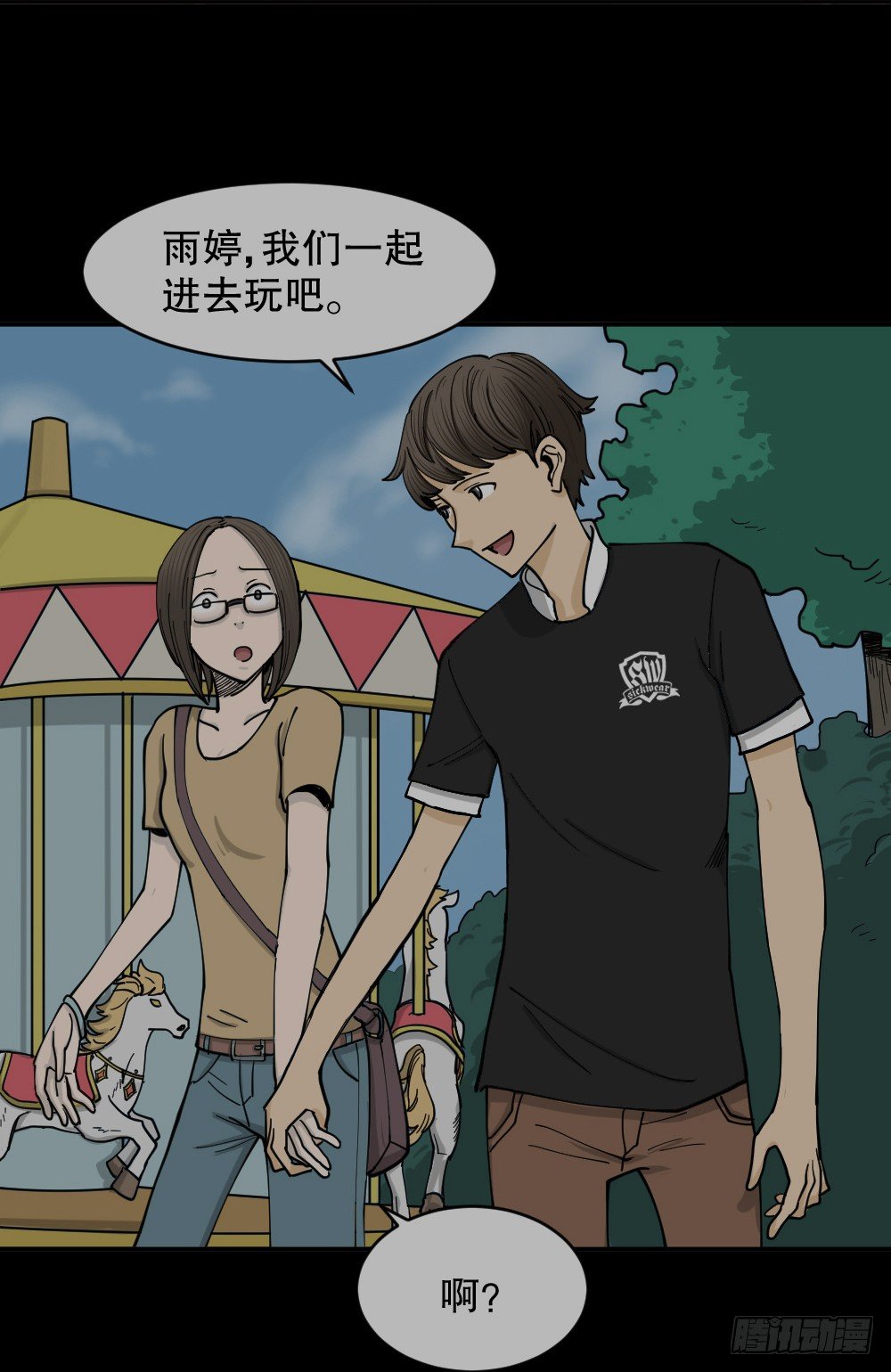 🍸怪奇笔记（怪奇脑洞集） 不存在的男朋友（2） 第2页