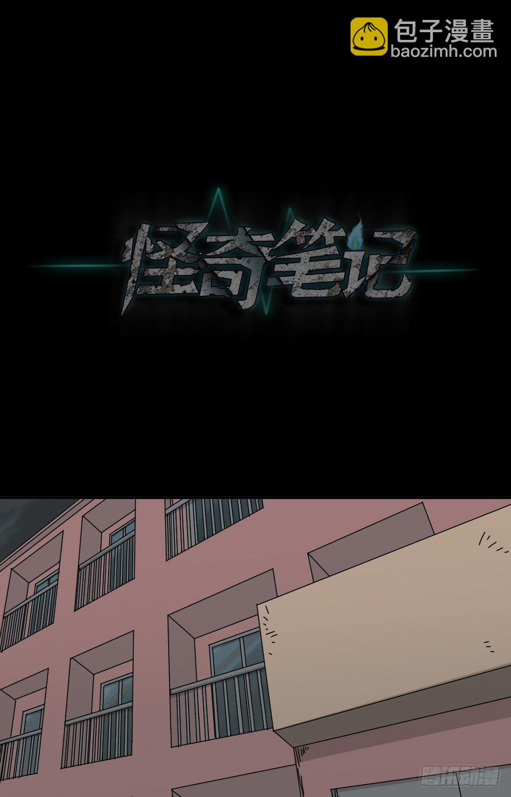 🍸怪奇笔记（怪奇脑洞集） 不存在的男朋友（2） 第22页