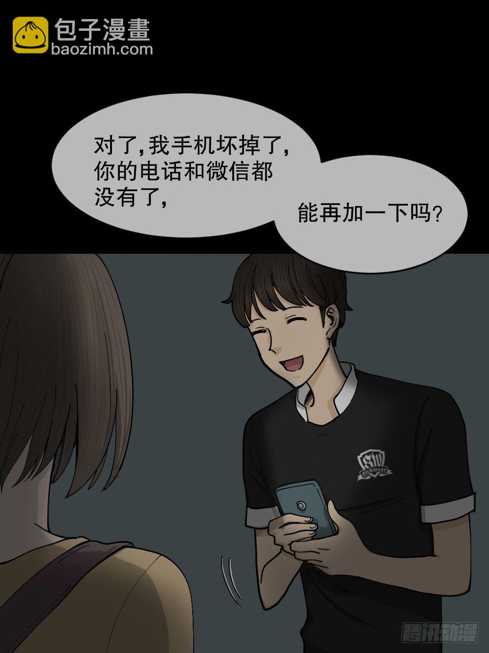 🍸怪奇笔记（怪奇脑洞集） 不存在的男朋友（2） 第24页