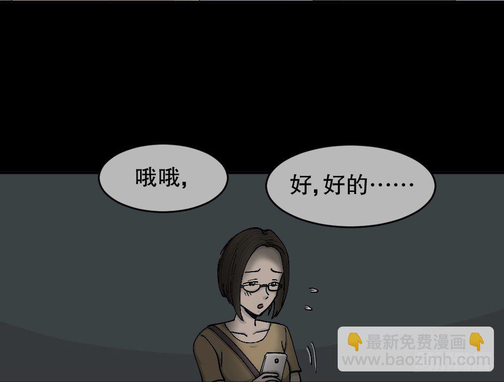 🍸怪奇笔记（怪奇脑洞集） 不存在的男朋友（2） 第25页