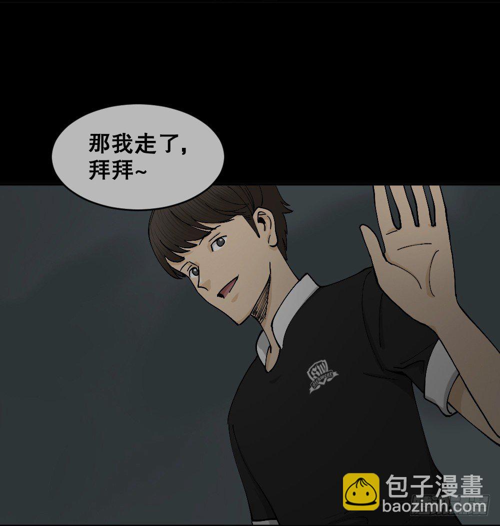 🍸怪奇笔记（怪奇脑洞集） 不存在的男朋友（2） 第26页