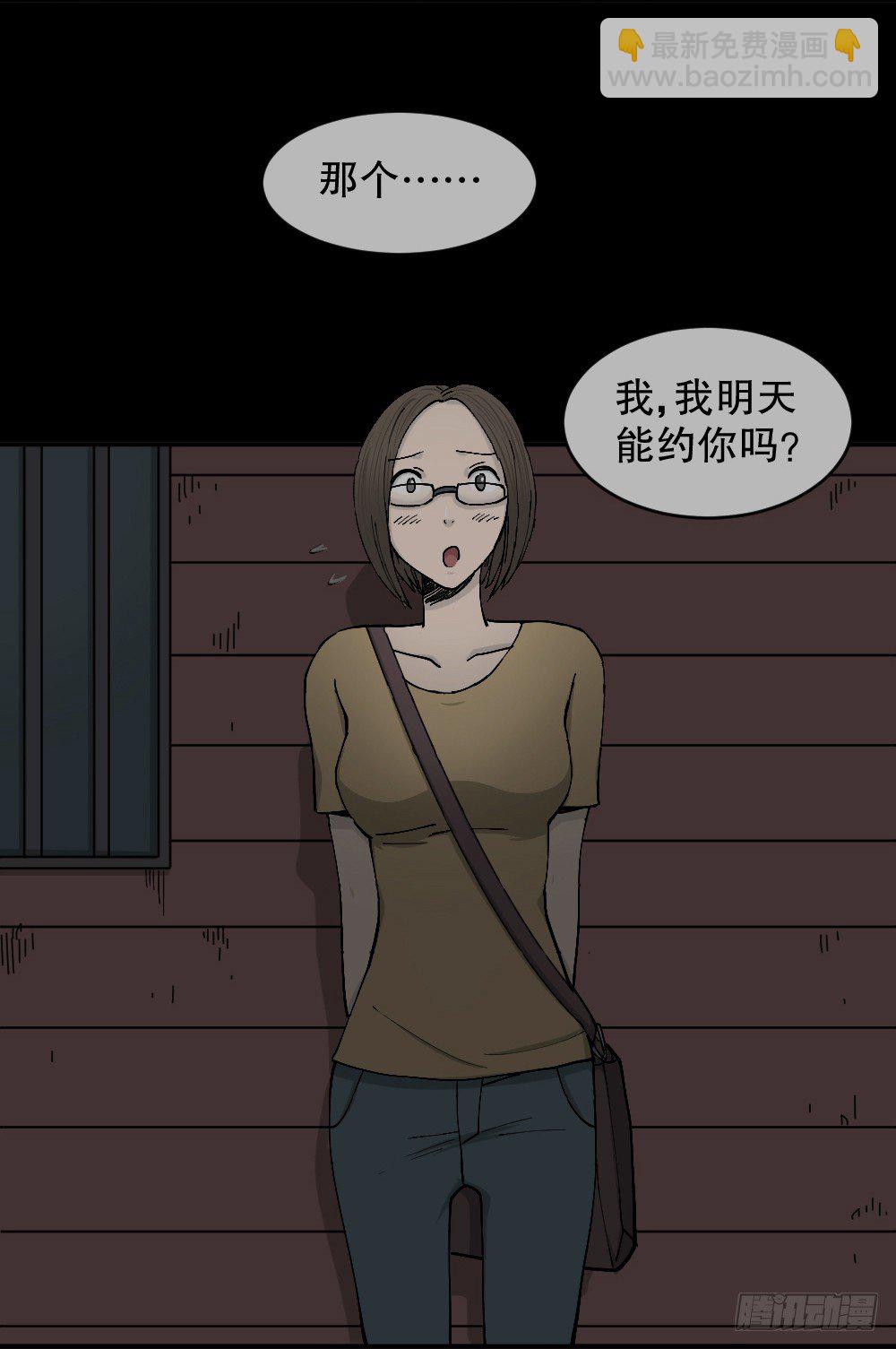 🍸怪奇笔记（怪奇脑洞集） 不存在的男朋友（2） 第27页