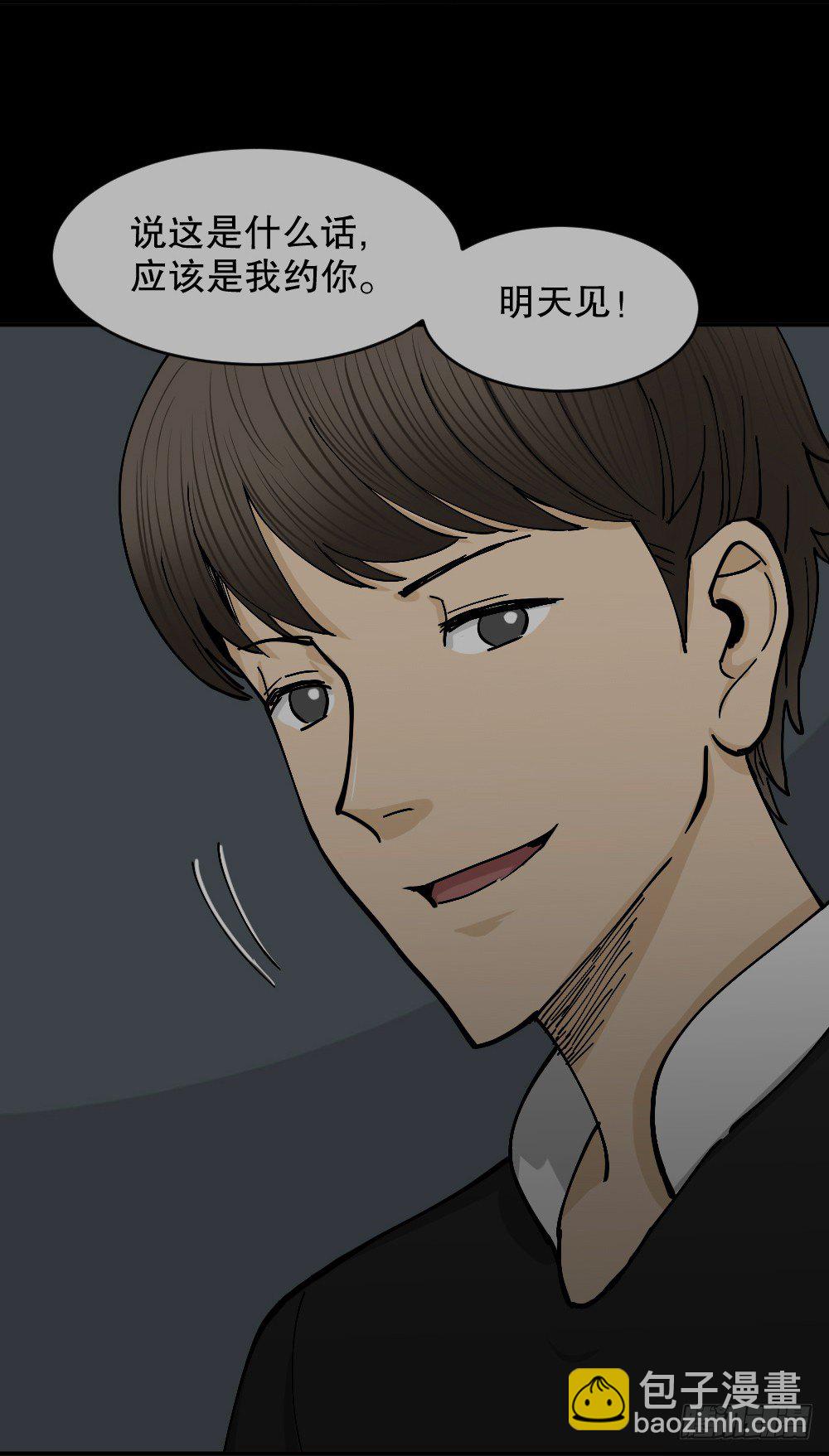🍸怪奇笔记（怪奇脑洞集） 不存在的男朋友（2） 第29页