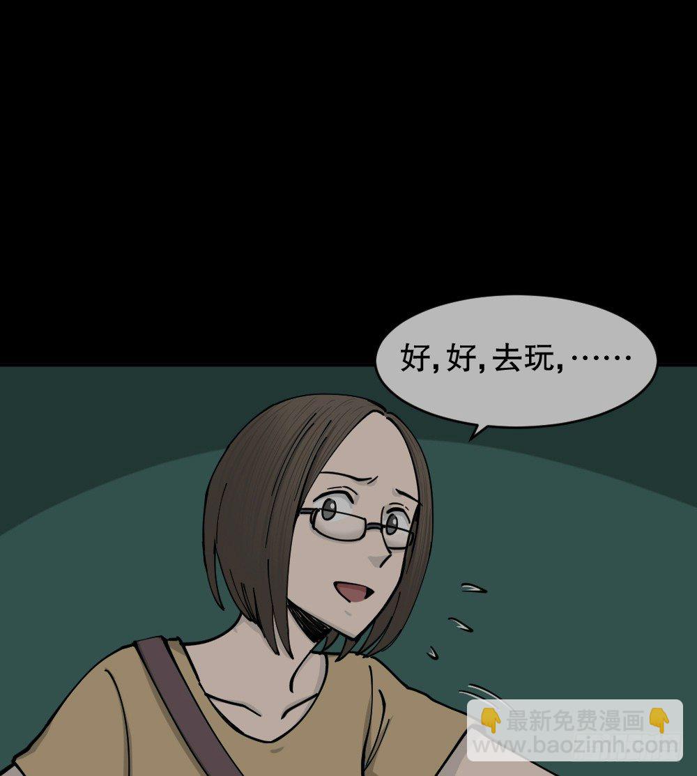🍸怪奇笔记（怪奇脑洞集） 不存在的男朋友（2） 第3页
