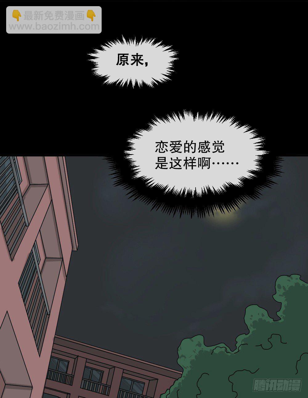 🍸怪奇笔记（怪奇脑洞集） 不存在的男朋友（2） 第31页