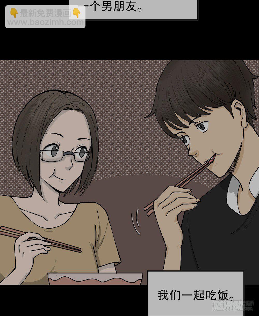 🍸怪奇笔记（怪奇脑洞集） 不存在的男朋友（2） 第33页