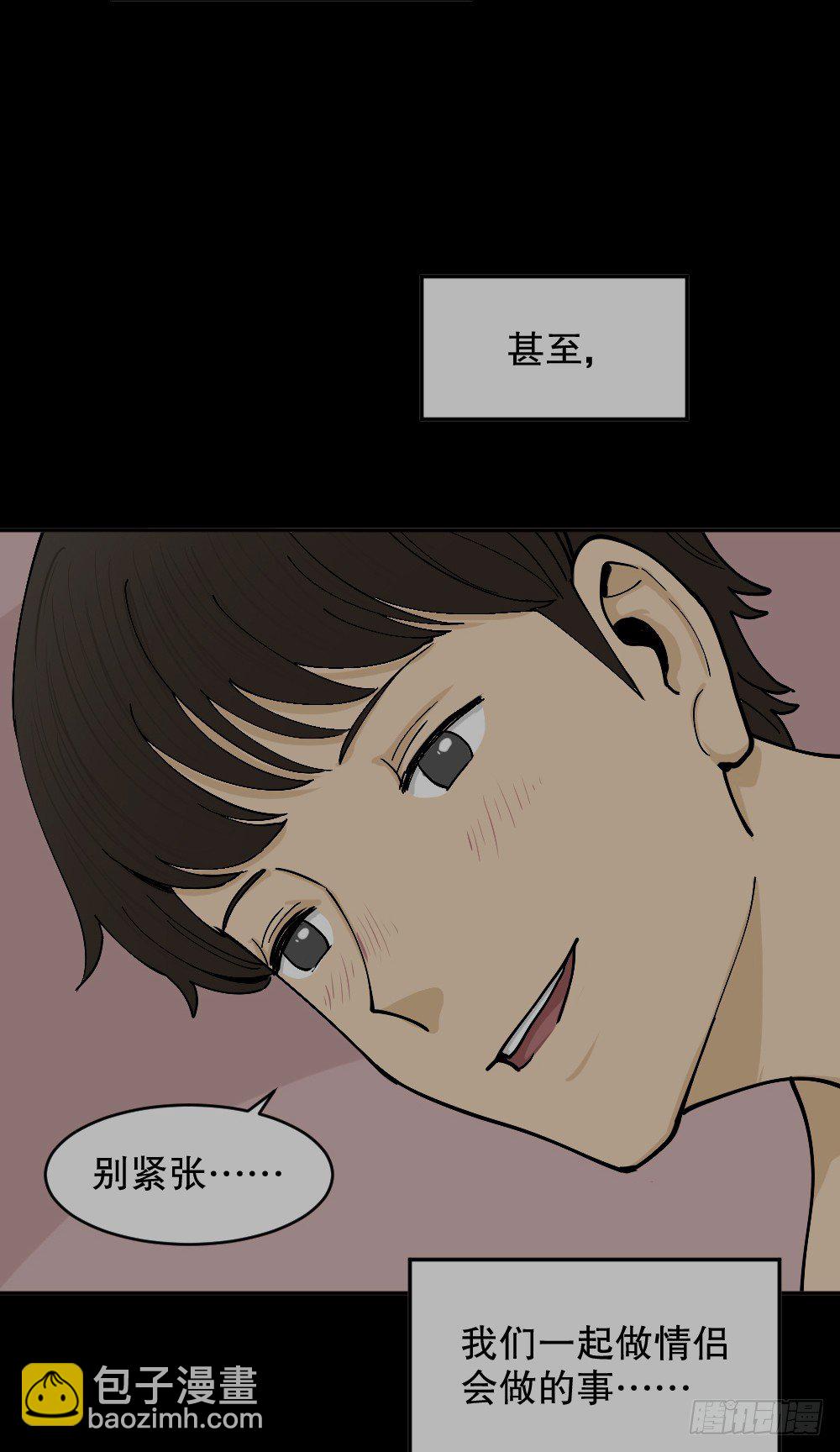 🍸怪奇笔记（怪奇脑洞集） 不存在的男朋友（2） 第35页