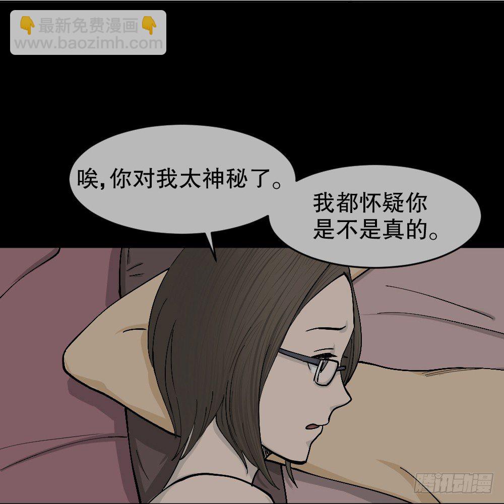 🍸怪奇笔记（怪奇脑洞集） 不存在的男朋友（2） 第41页