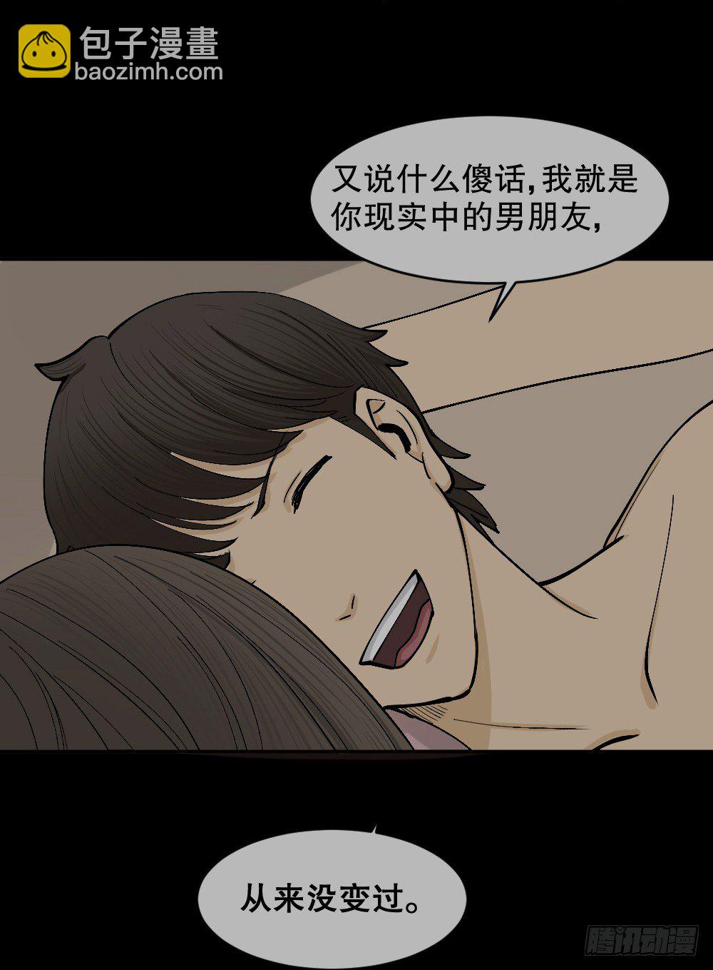 🍸怪奇笔记（怪奇脑洞集） 不存在的男朋友（2） 第42页