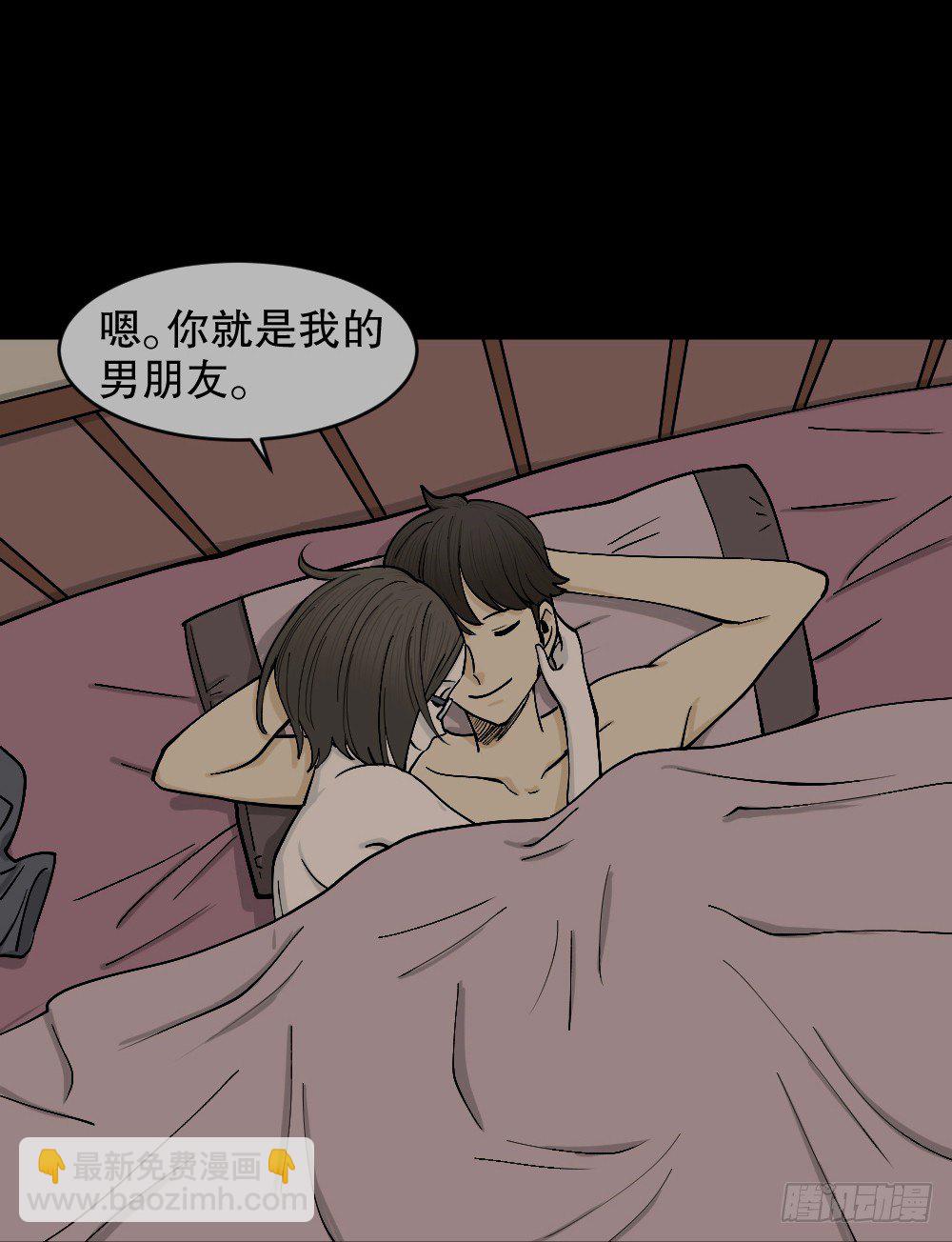 🍸怪奇笔记（怪奇脑洞集） 不存在的男朋友（2） 第43页