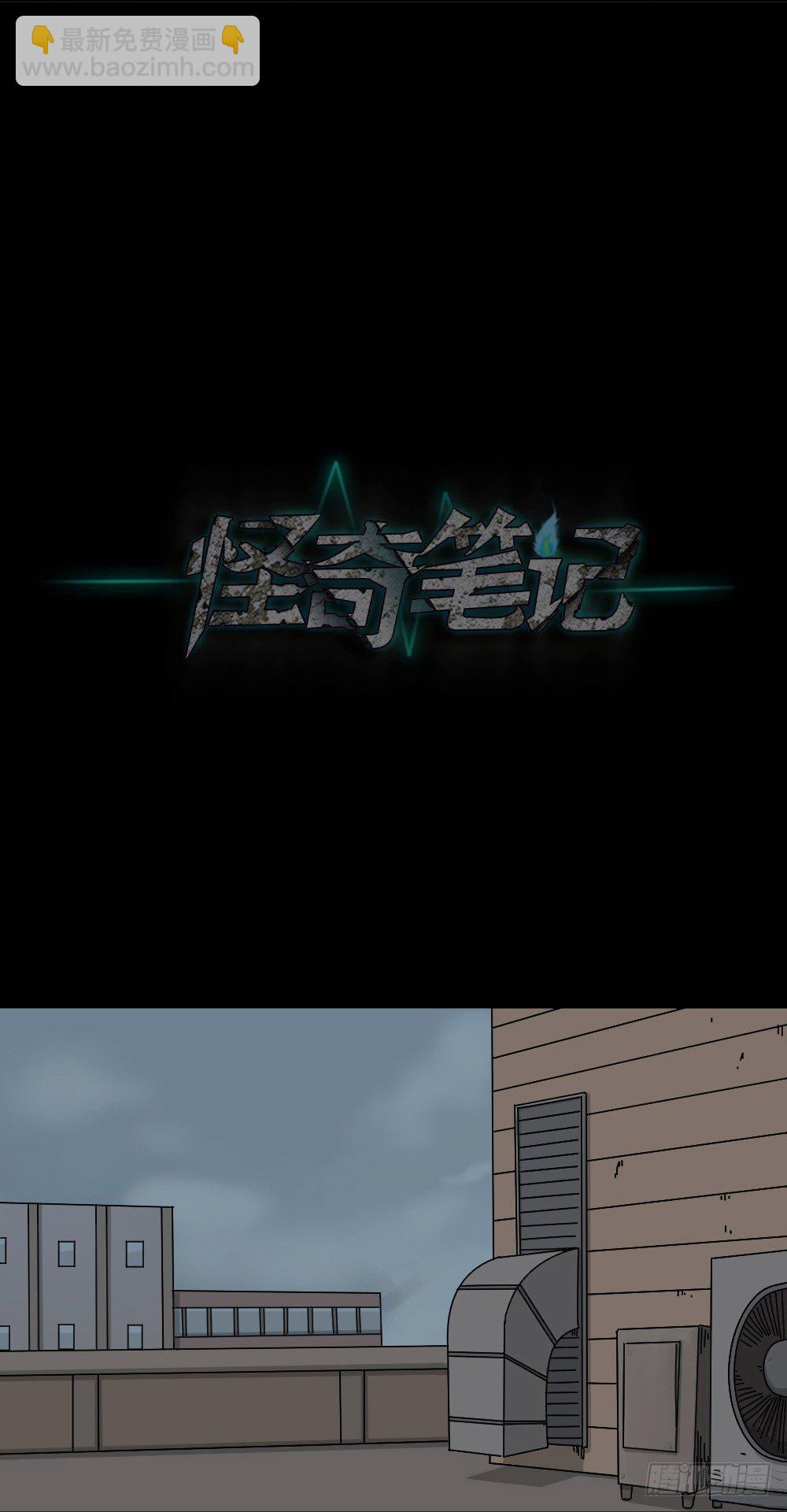 🍸怪奇笔记（怪奇脑洞集） 不存在的男朋友（2） 第45页