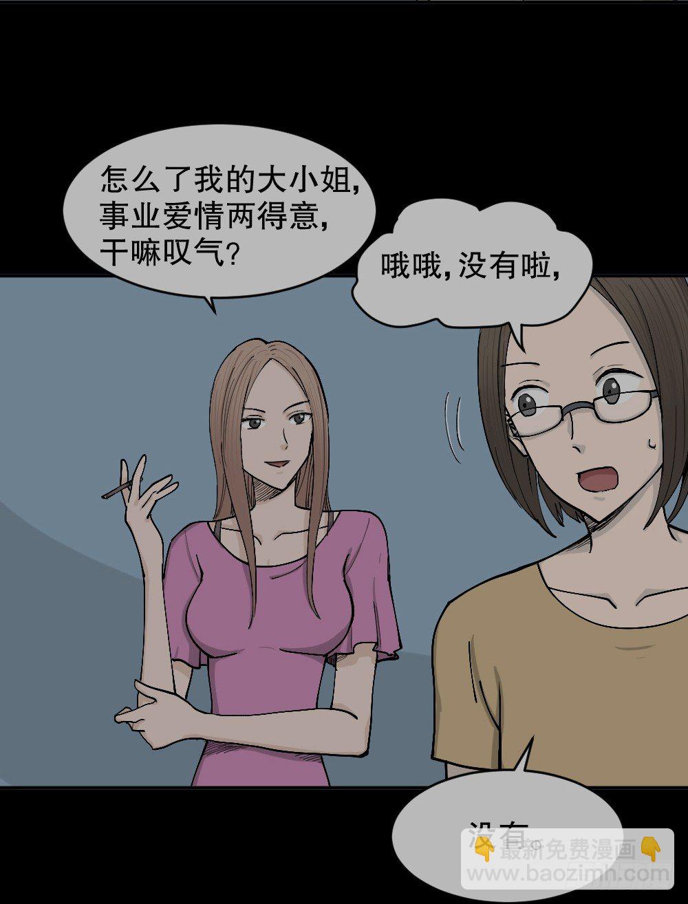 🍸怪奇笔记（怪奇脑洞集） 不存在的男朋友（2） 第48页