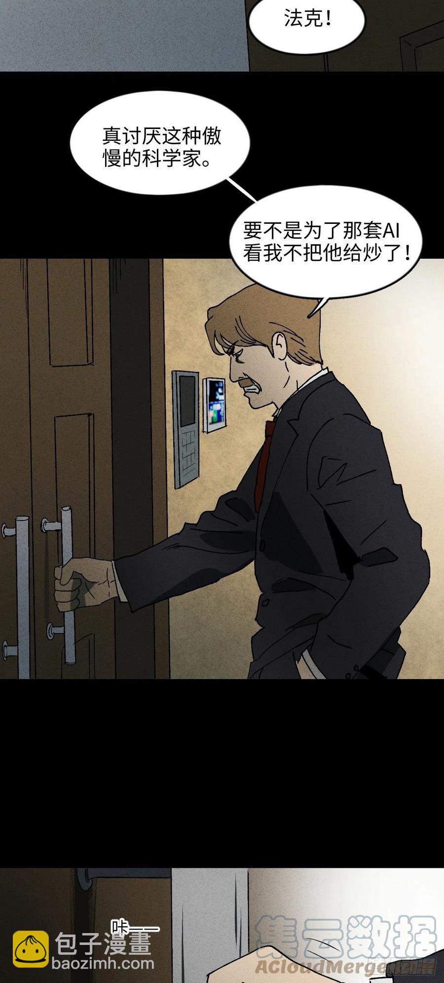 🍸怪奇笔记（怪奇脑洞集） 他和她（3） 第13页