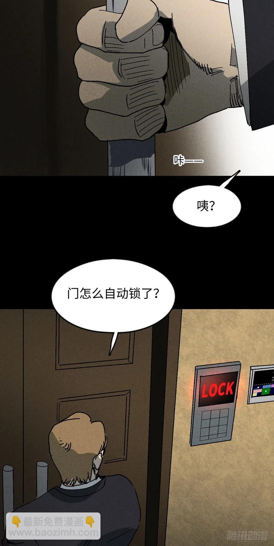 🍸怪奇笔记（怪奇脑洞集） 他和她（3） 第14页