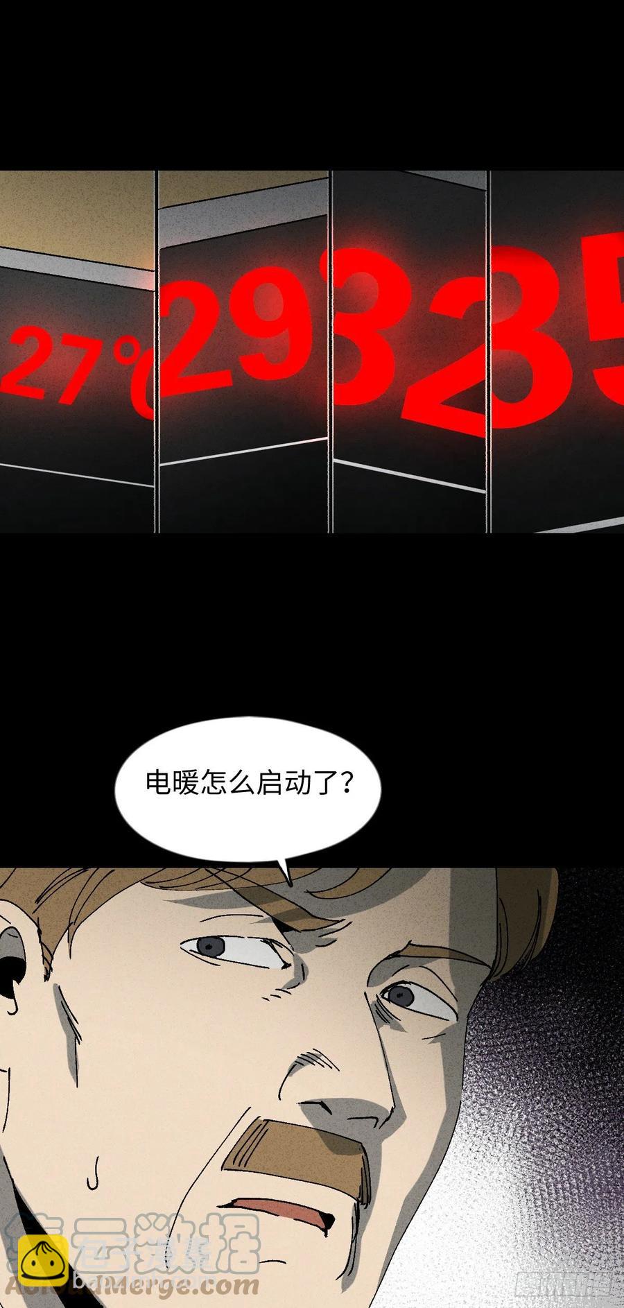 🍸怪奇笔记（怪奇脑洞集） 他和她（3） 第16页