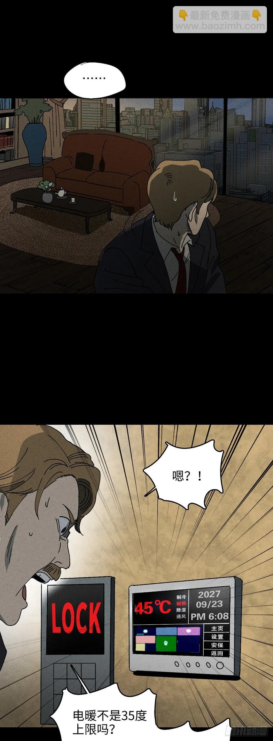 🍸怪奇笔记（怪奇脑洞集） 他和她（3） 第17页