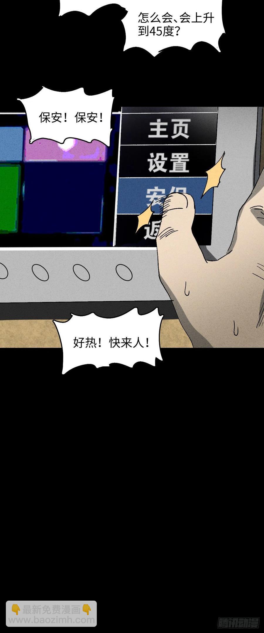 🍸怪奇笔记（怪奇脑洞集） 他和她（3） 第18页