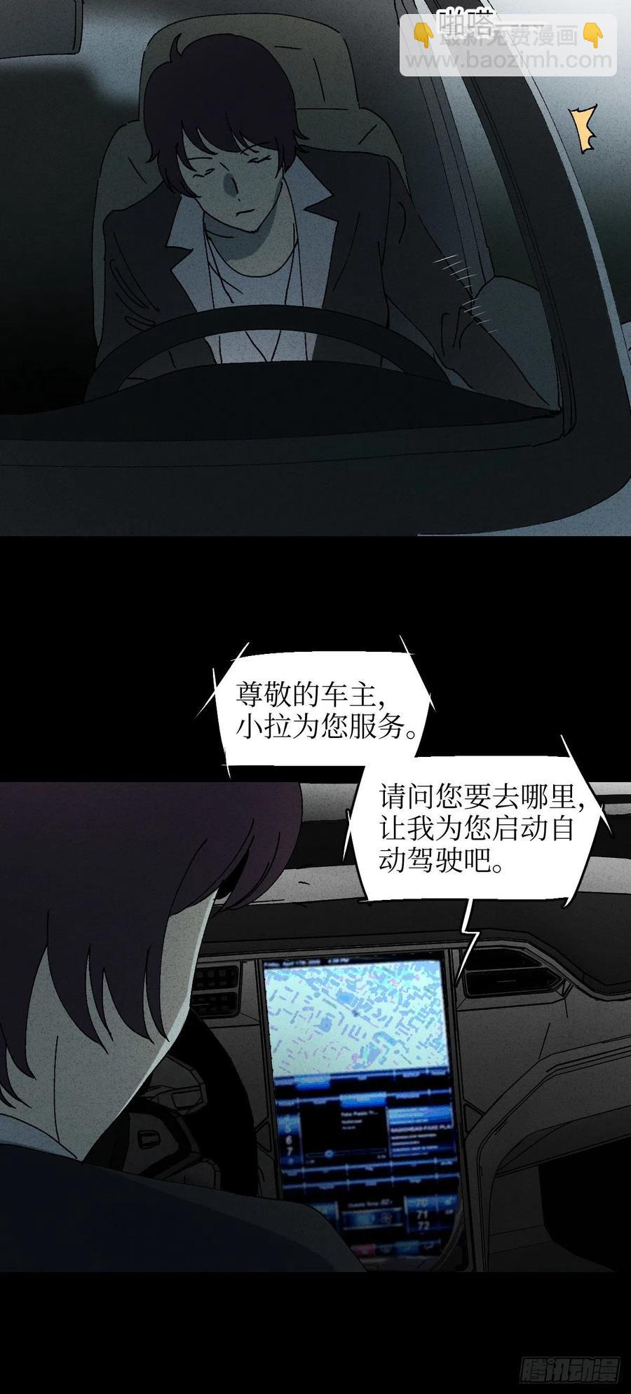 🍸怪奇笔记（怪奇脑洞集） 他和她（3） 第21页