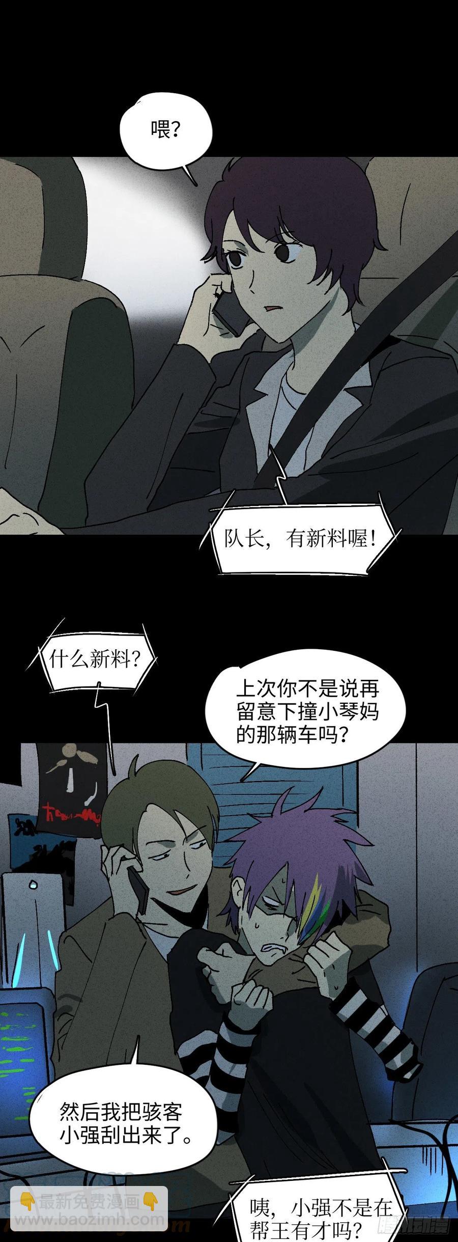 🍸怪奇笔记（怪奇脑洞集） 他和她（3） 第25页