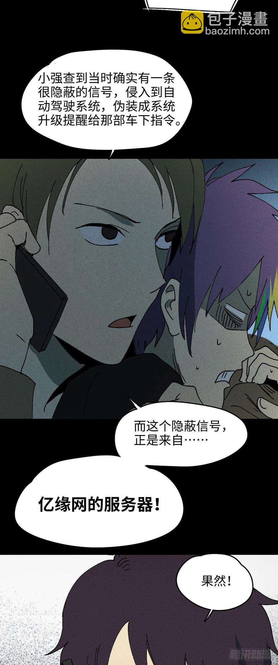 🍸怪奇笔记（怪奇脑洞集） 他和她（3） 第26页