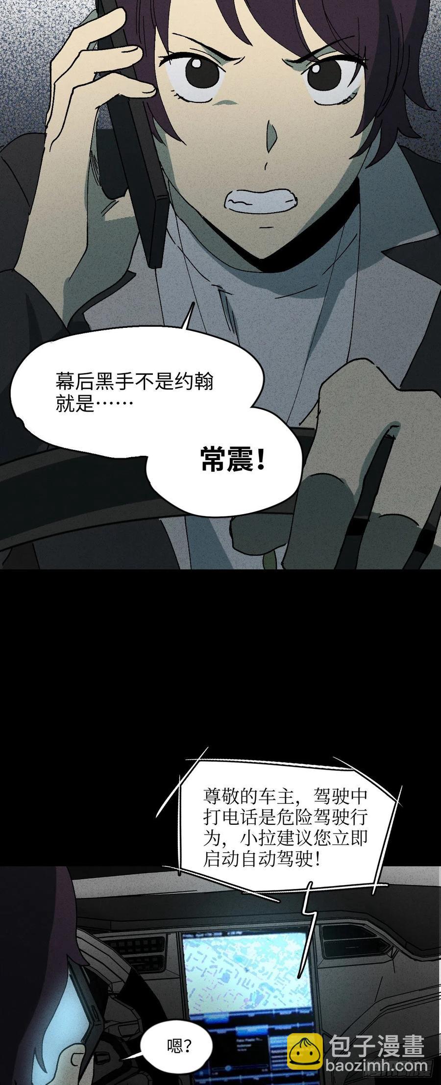 🍸怪奇笔记（怪奇脑洞集） 他和她（3） 第27页