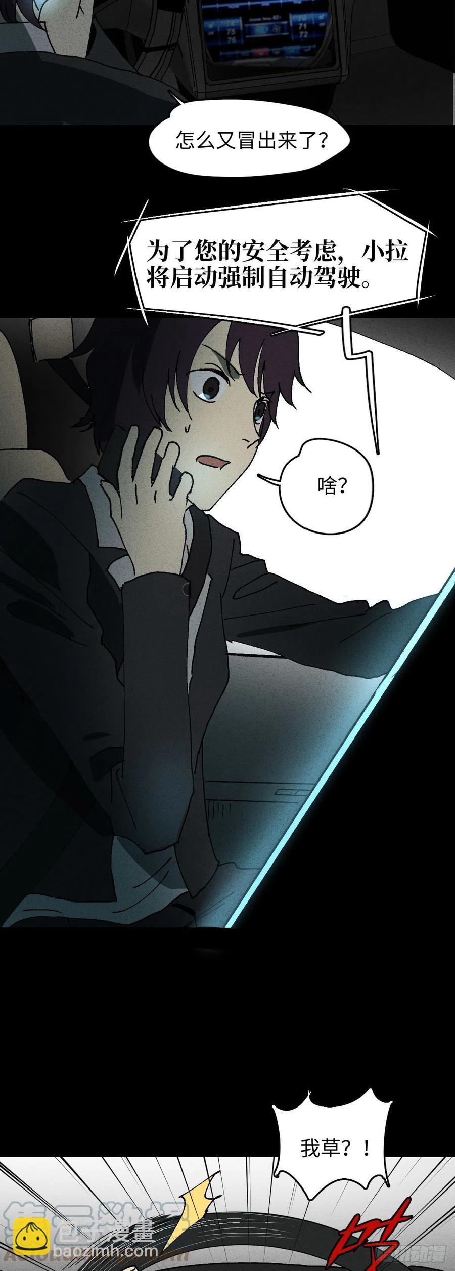 🍸怪奇笔记（怪奇脑洞集） 他和她（3） 第28页