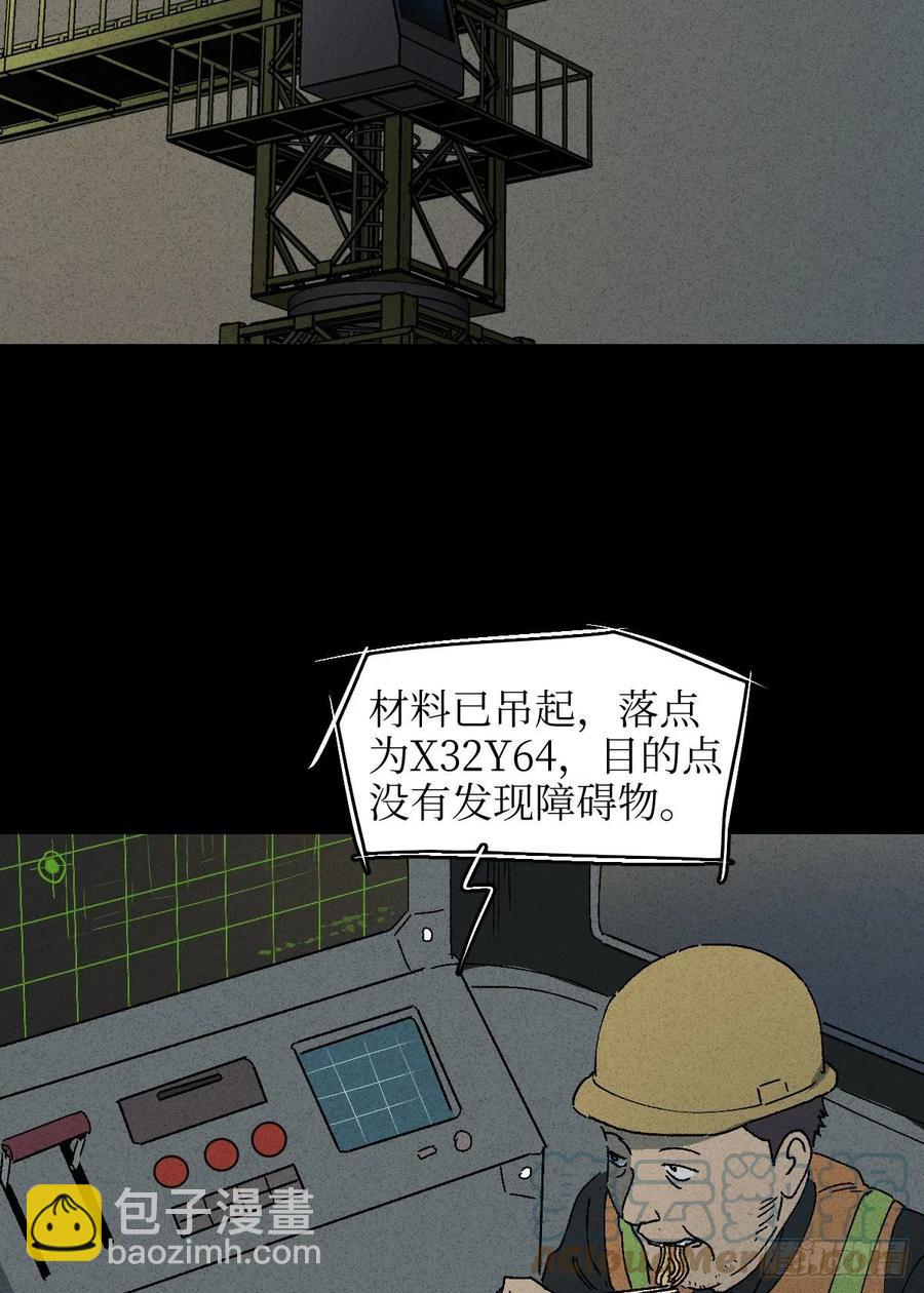 🍸怪奇笔记（怪奇脑洞集） 他和她（3） 第31页