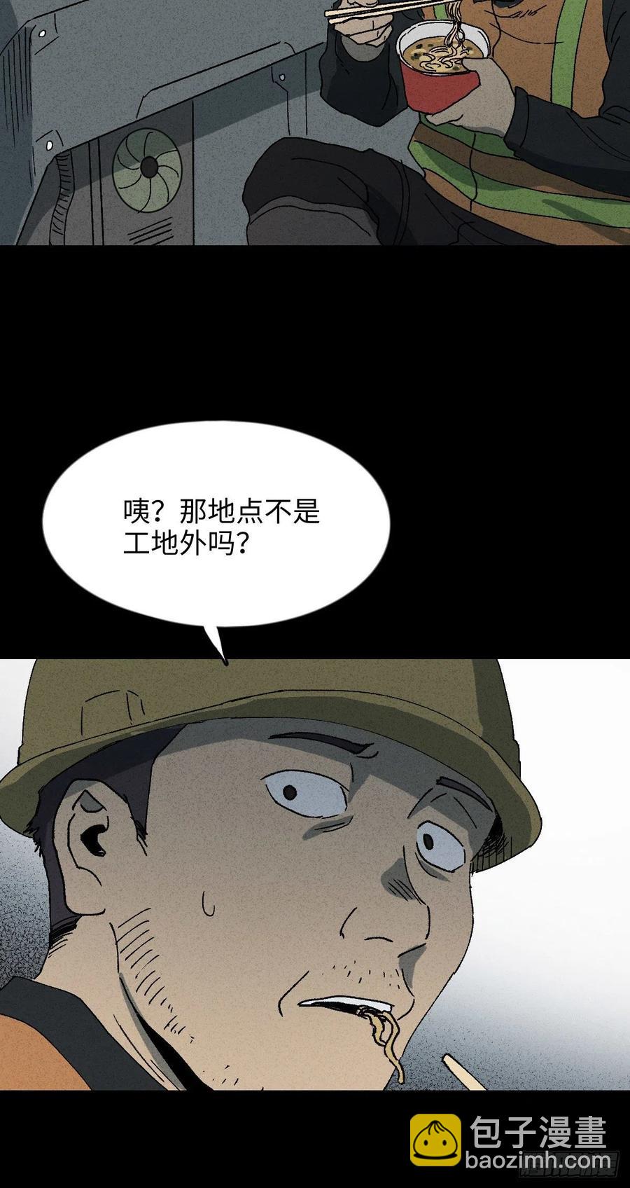 🍸怪奇笔记（怪奇脑洞集） 他和她（3） 第32页