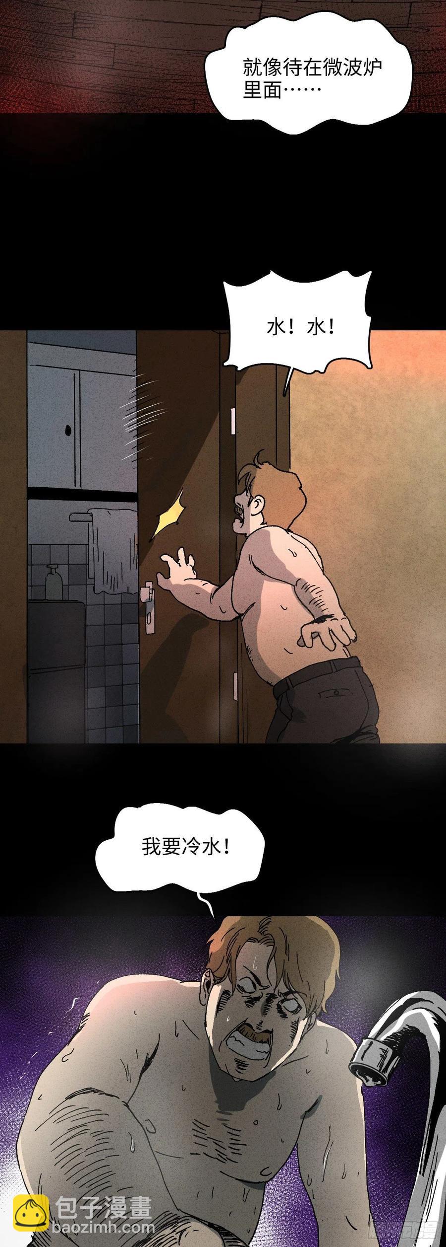 🍸怪奇笔记（怪奇脑洞集） 他和她（3） 第36页