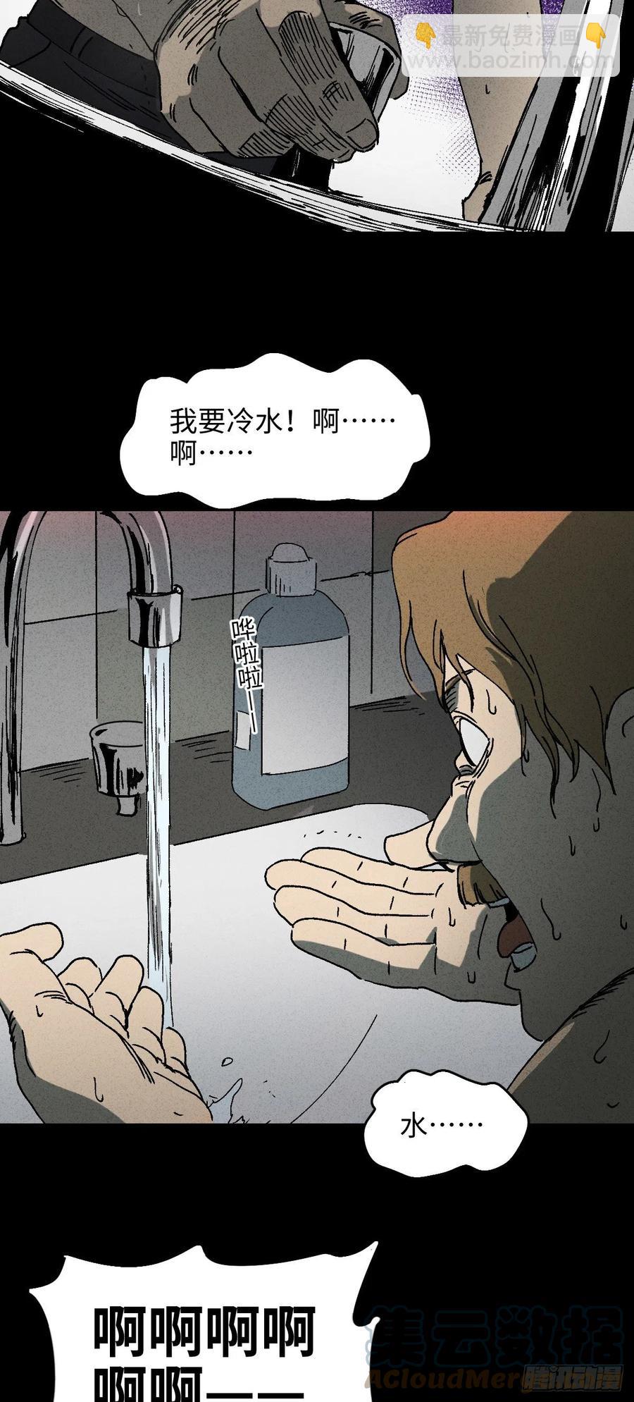 🍸怪奇笔记（怪奇脑洞集） 他和她（3） 第37页