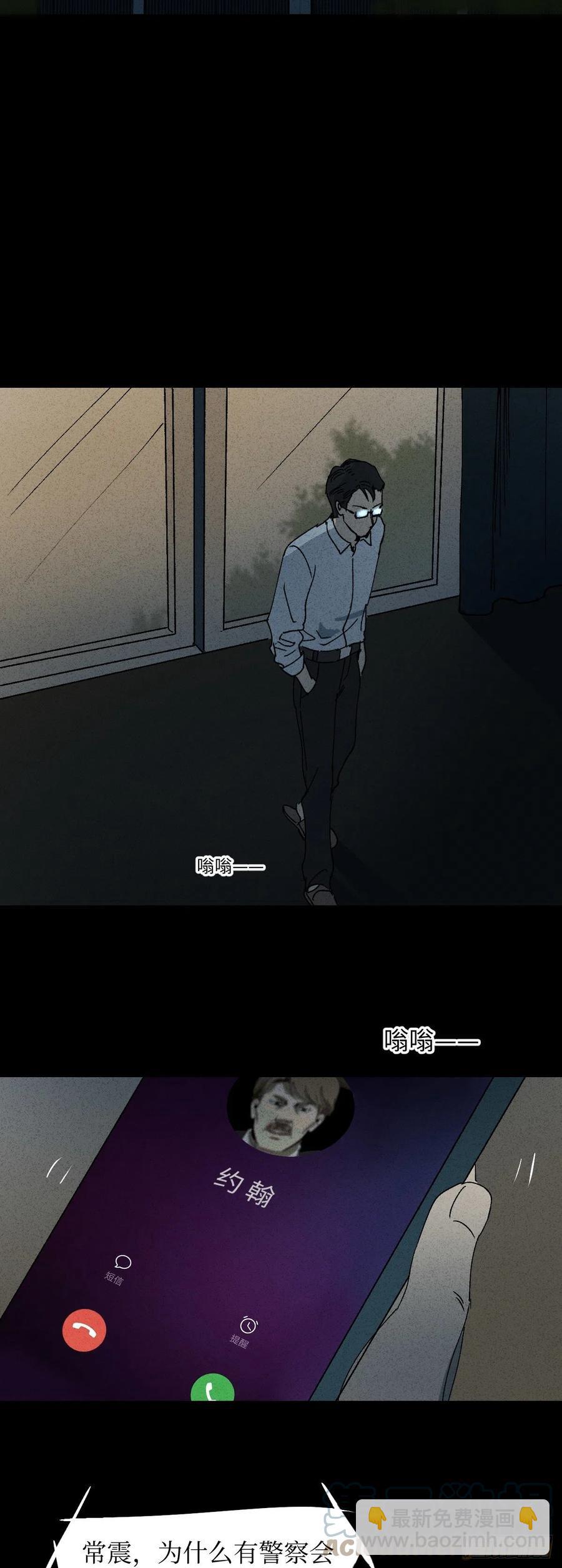 🍸怪奇笔记（怪奇脑洞集） 他和她（3） 第4页