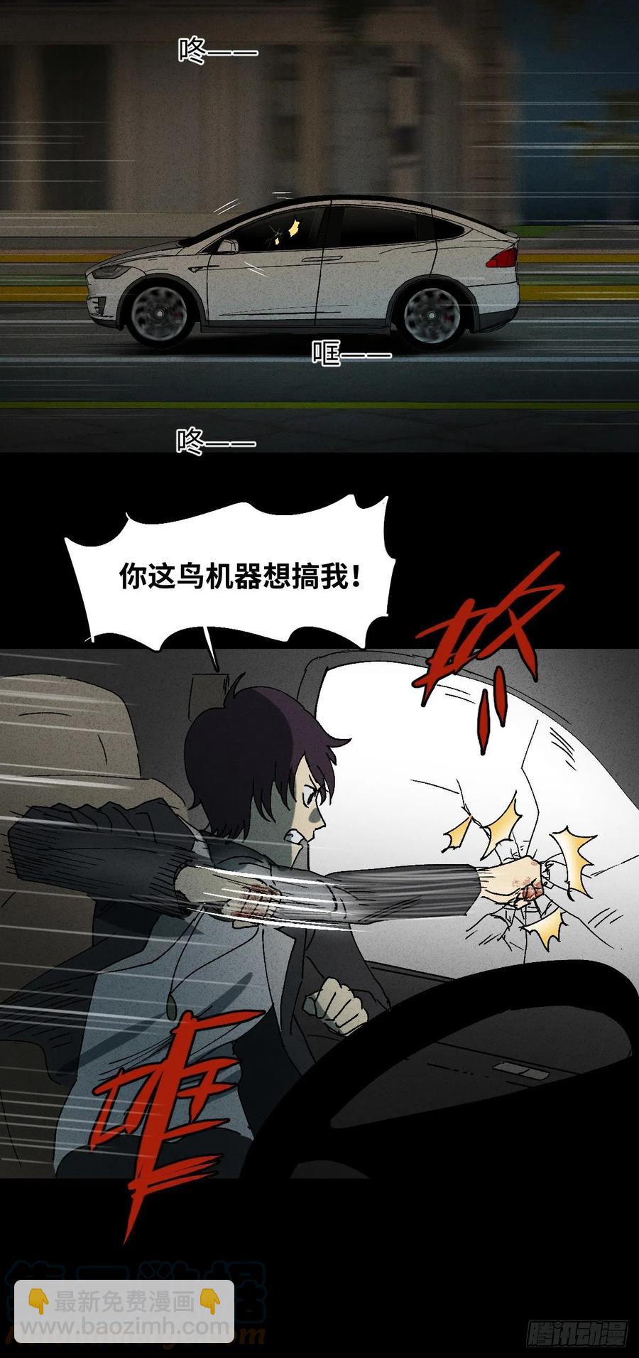🍸怪奇笔记（怪奇脑洞集） 他和她（3） 第40页