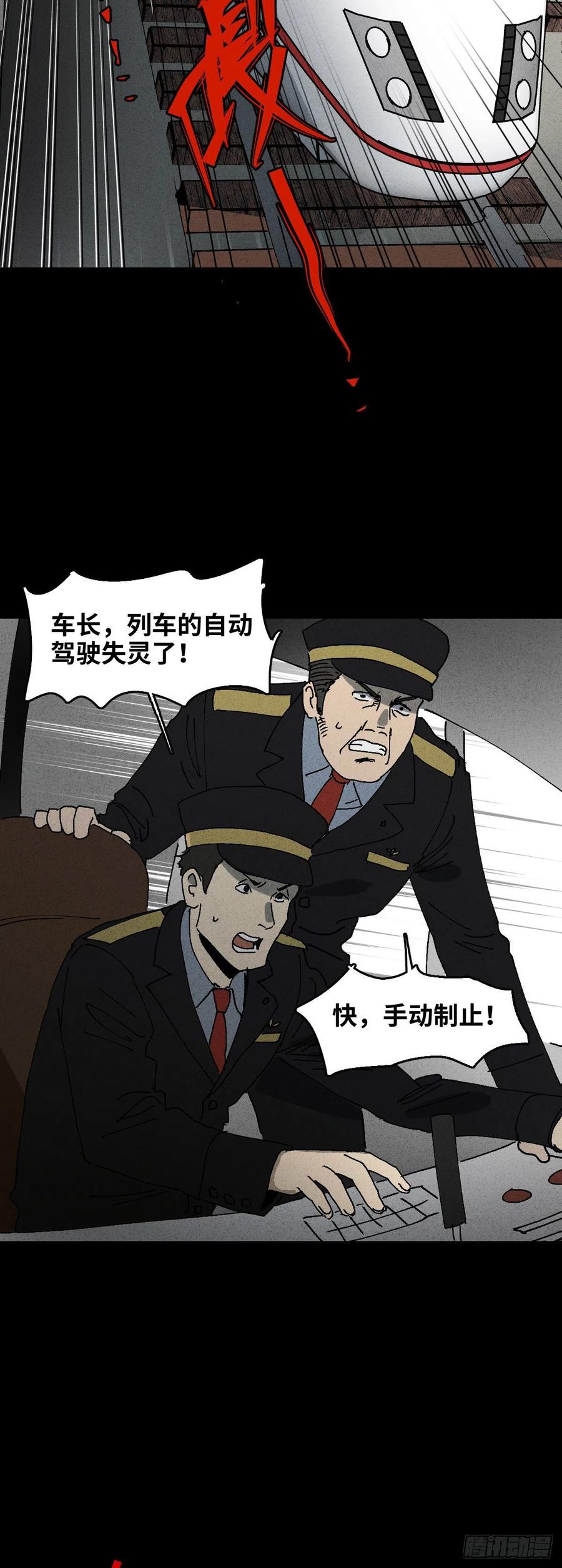 🍸怪奇笔记（怪奇脑洞集） 他和她（3） 第44页