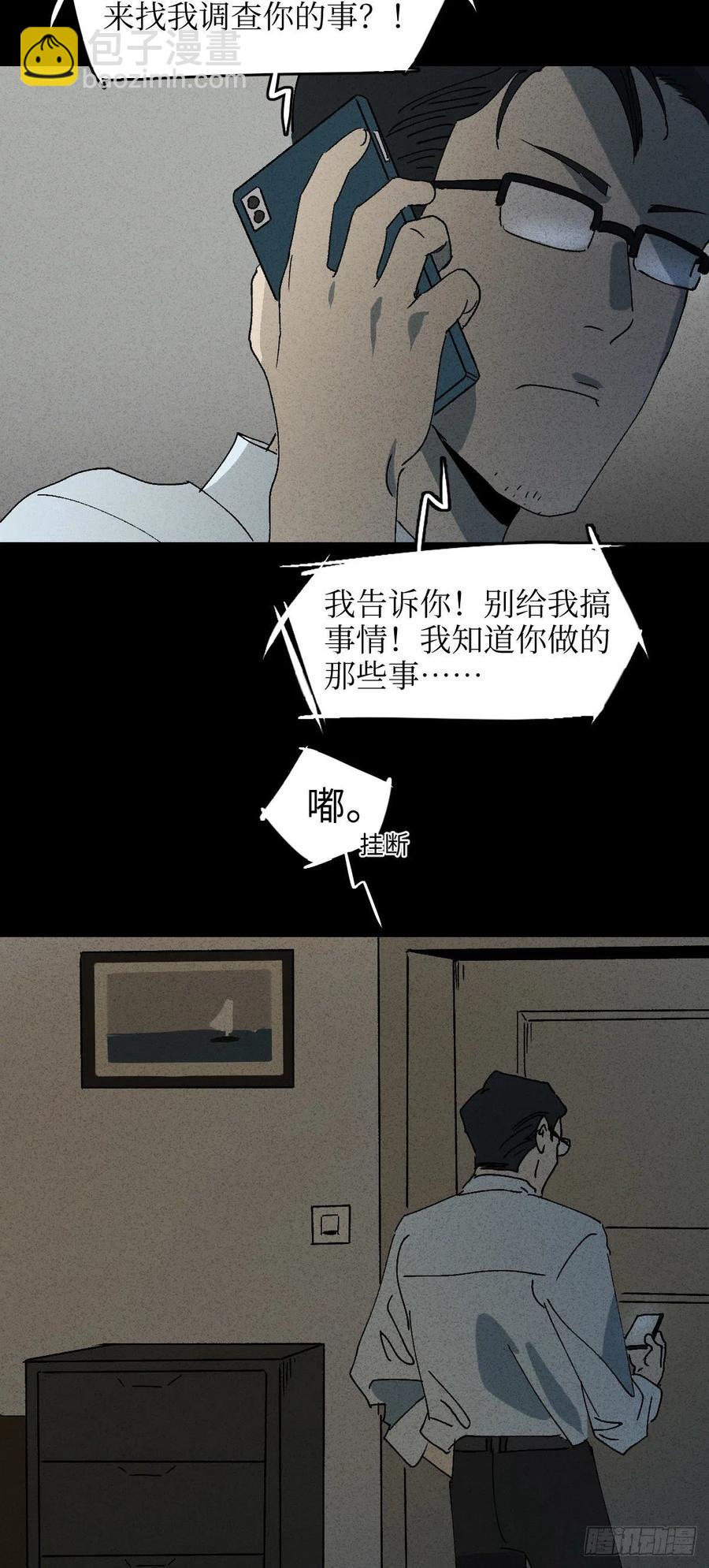 🍸怪奇笔记（怪奇脑洞集） 他和她（3） 第5页