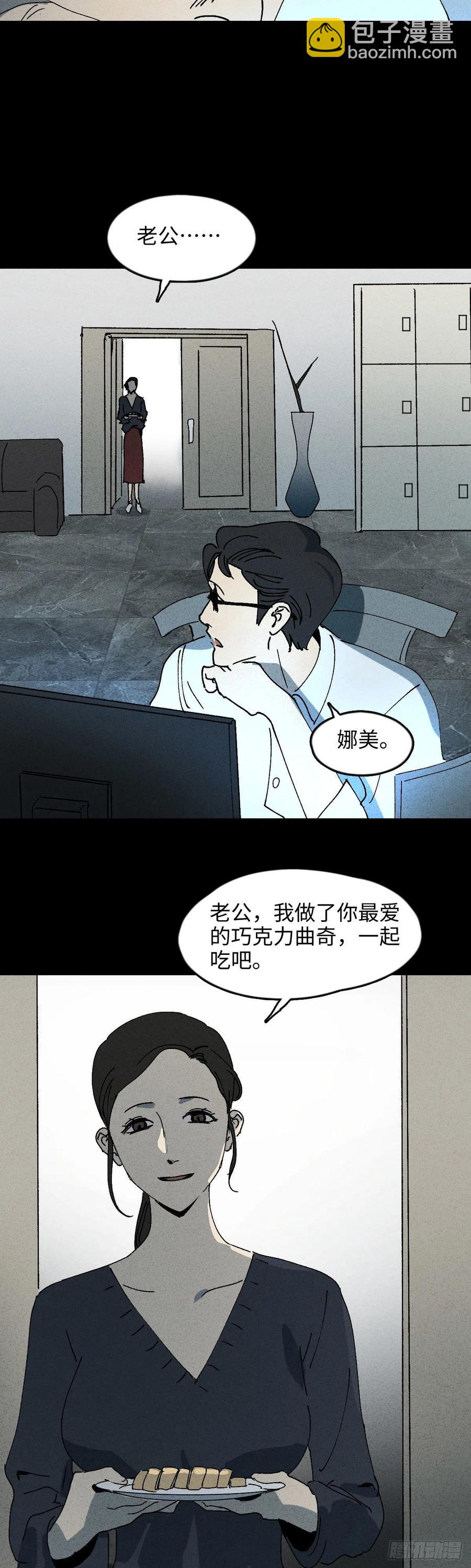 🍸怪奇笔记（怪奇脑洞集） 他和她（3） 第8页