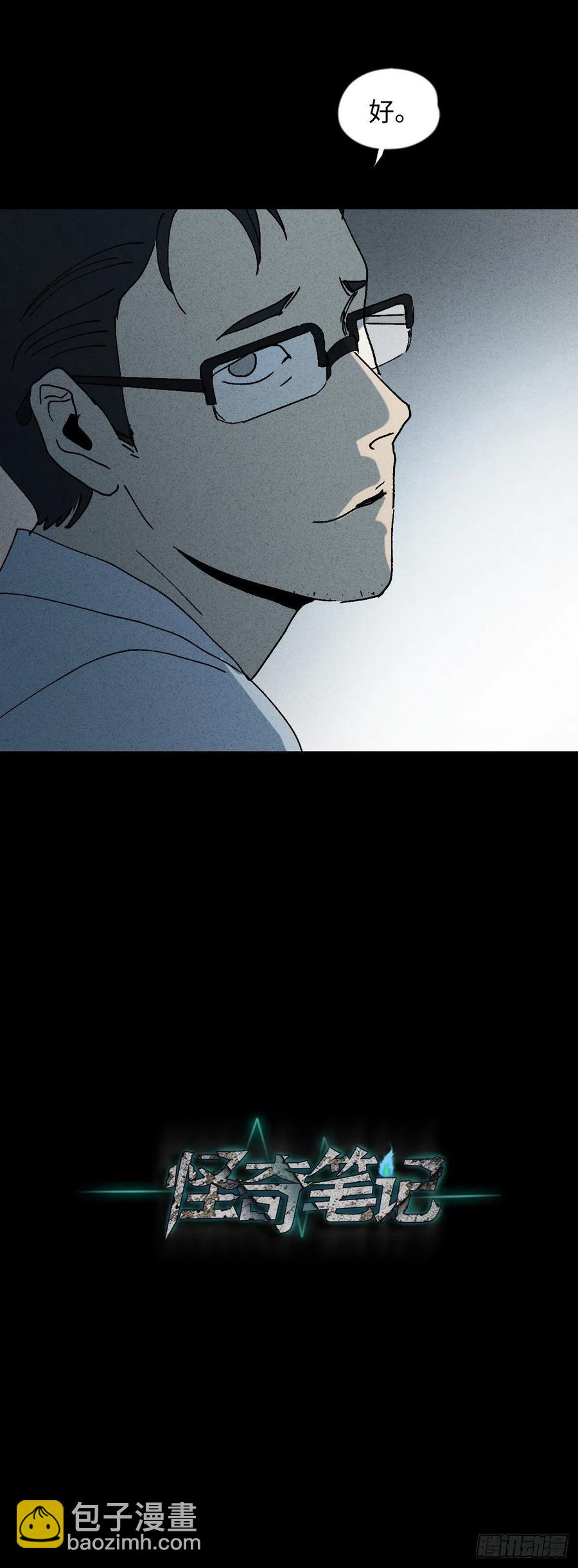 🍸怪奇笔记（怪奇脑洞集） 他和她（3） 第9页
