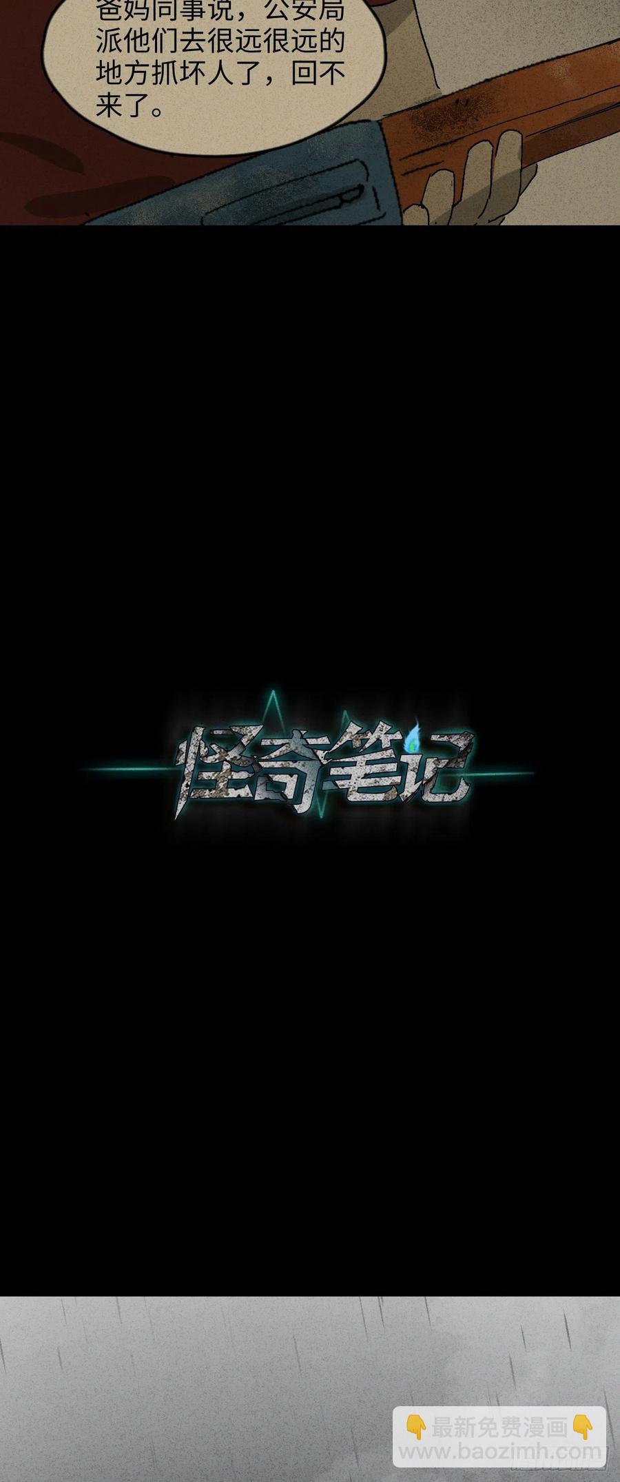 🍸怪奇笔记（怪奇脑洞集） 他和她（4） 第10页
