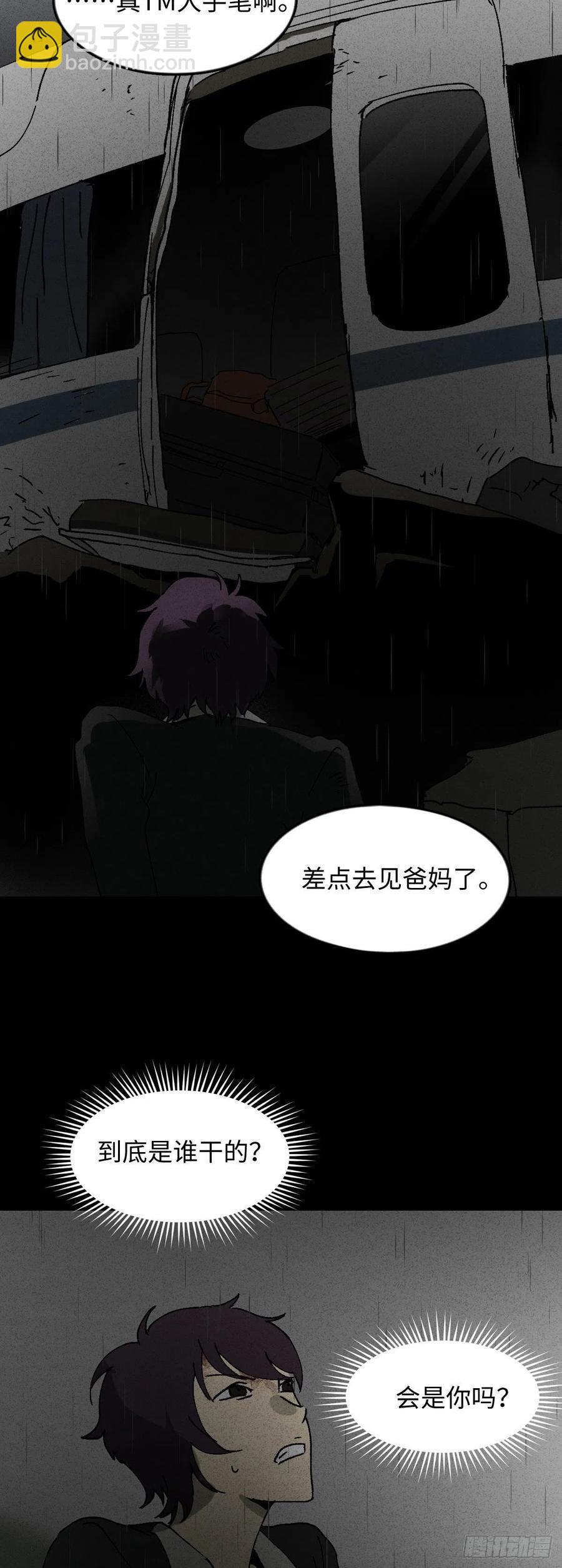 🍸怪奇笔记（怪奇脑洞集） 他和她（4） 第12页