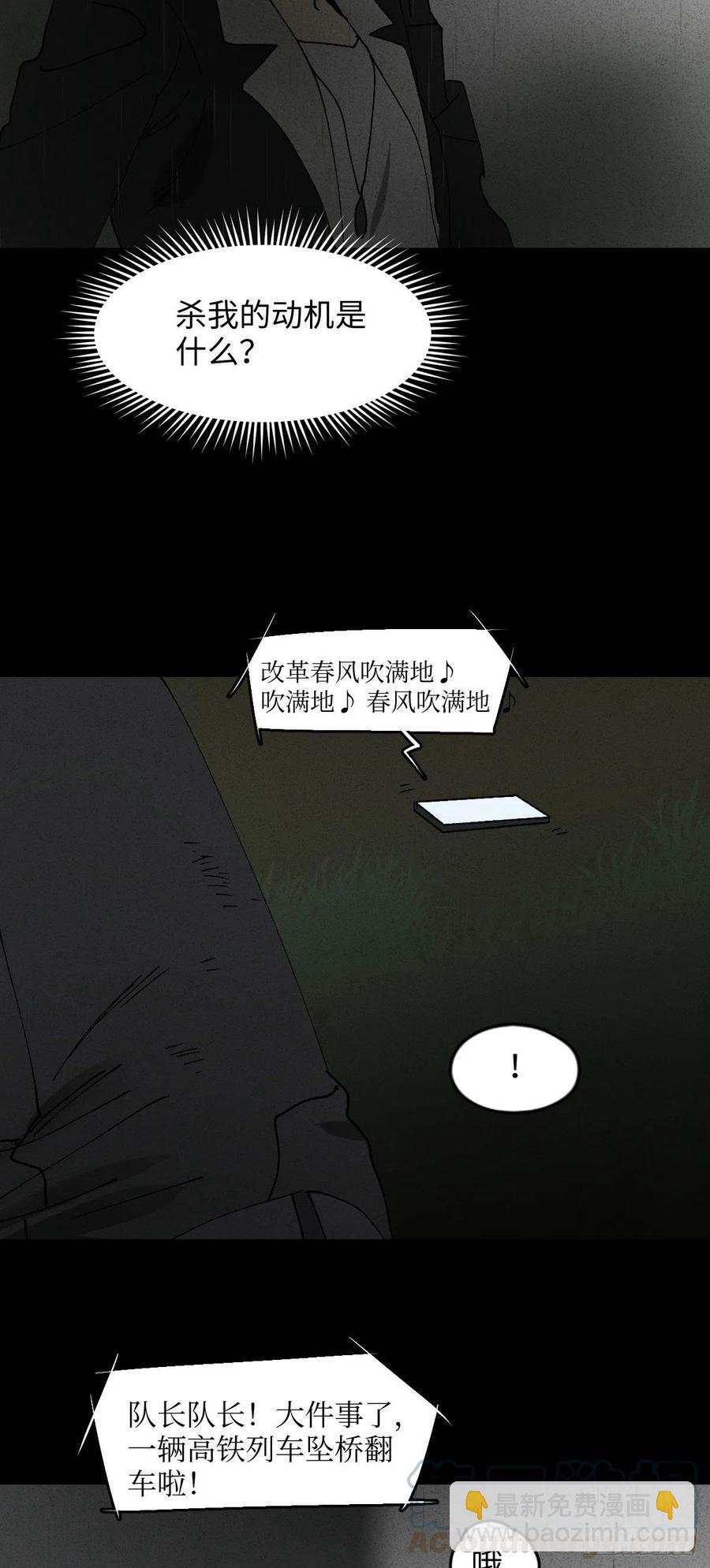🍸怪奇笔记（怪奇脑洞集） 他和她（4） 第13页
